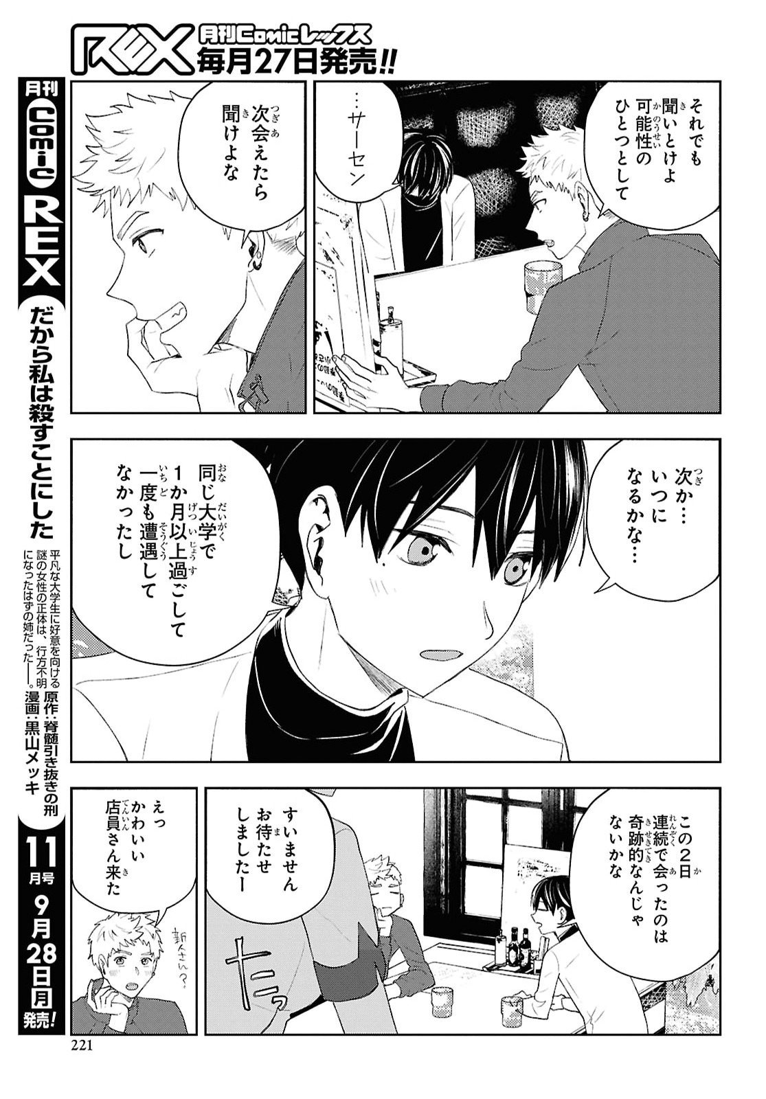 Dakara Watashi wa Korosu koto ni shita Chapter 1.2 21ページ