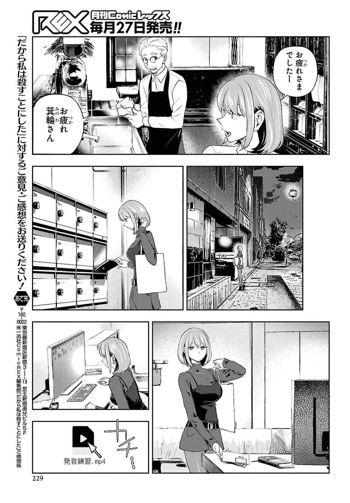 Dakara Watashi wa Korosu koto ni shita Chapter 1.2 29ページ