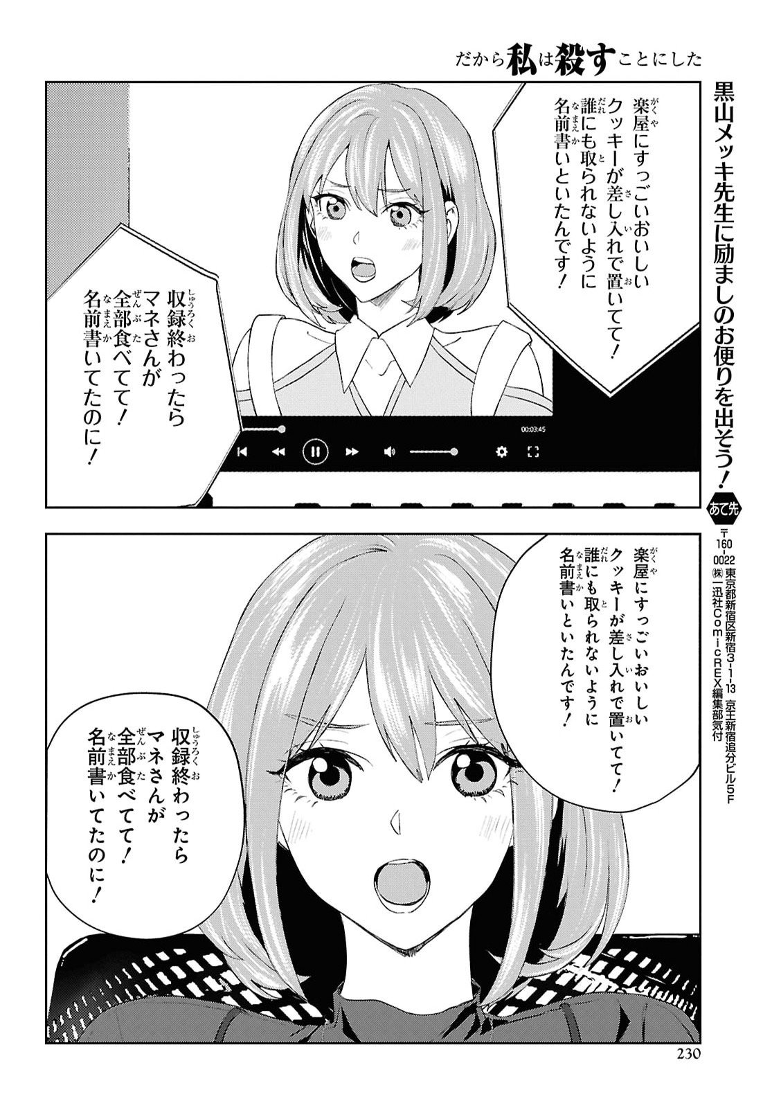Dakara Watashi wa Korosu koto ni shita Chapter 1.2 30ページ
