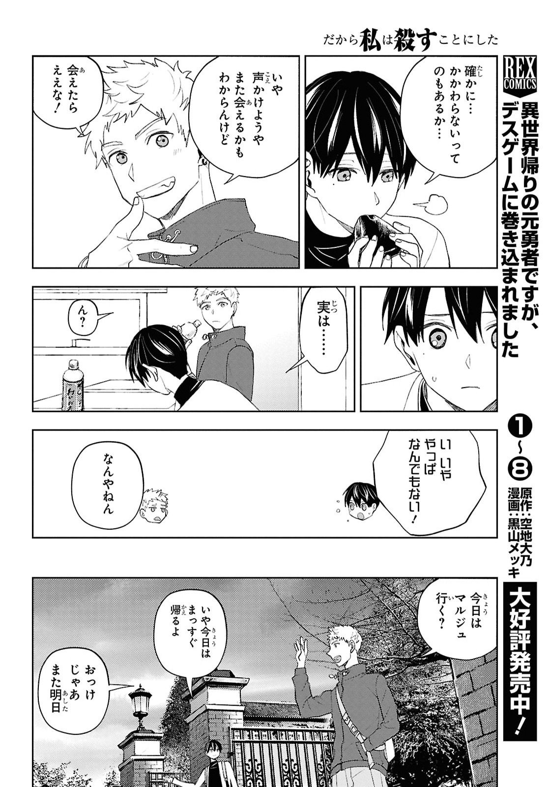 Dakara Watashi wa Korosu koto ni shita Chapter 1.2 4ページ