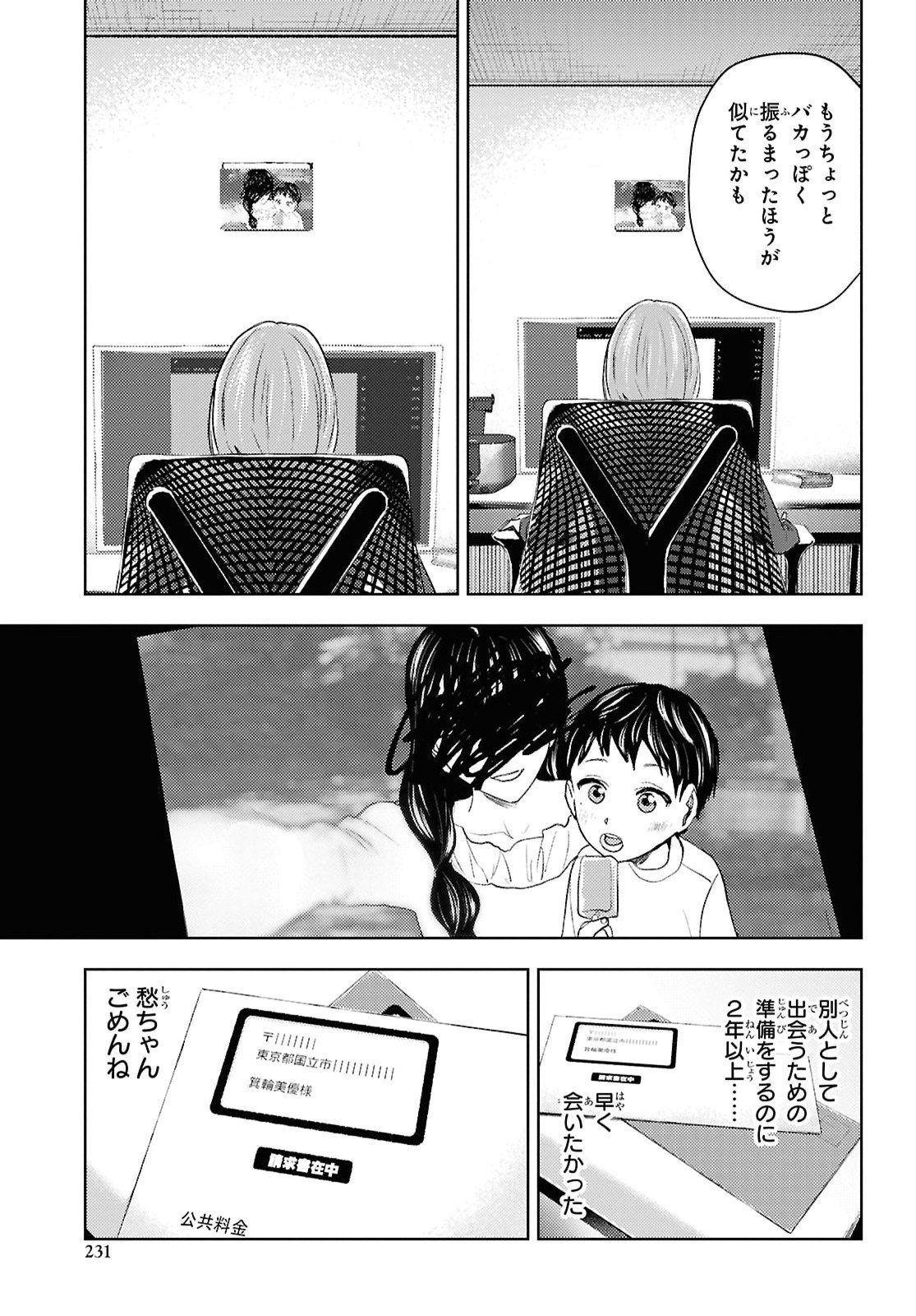 Dakara Watashi wa Korosu koto ni shita Chapter 1.2 31ページ