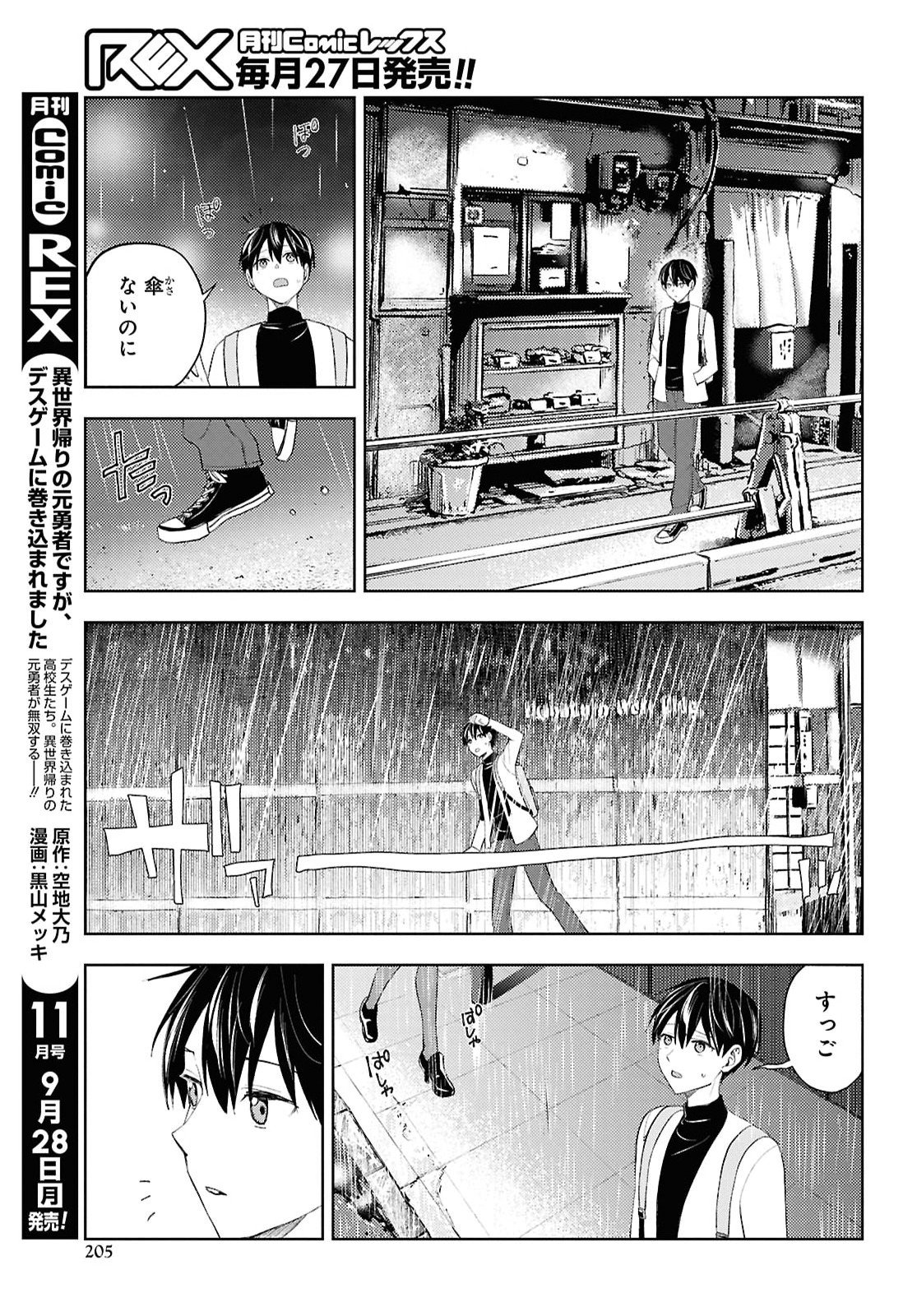 Dakara Watashi wa Korosu koto ni shita Chapter 1.2 5ページ