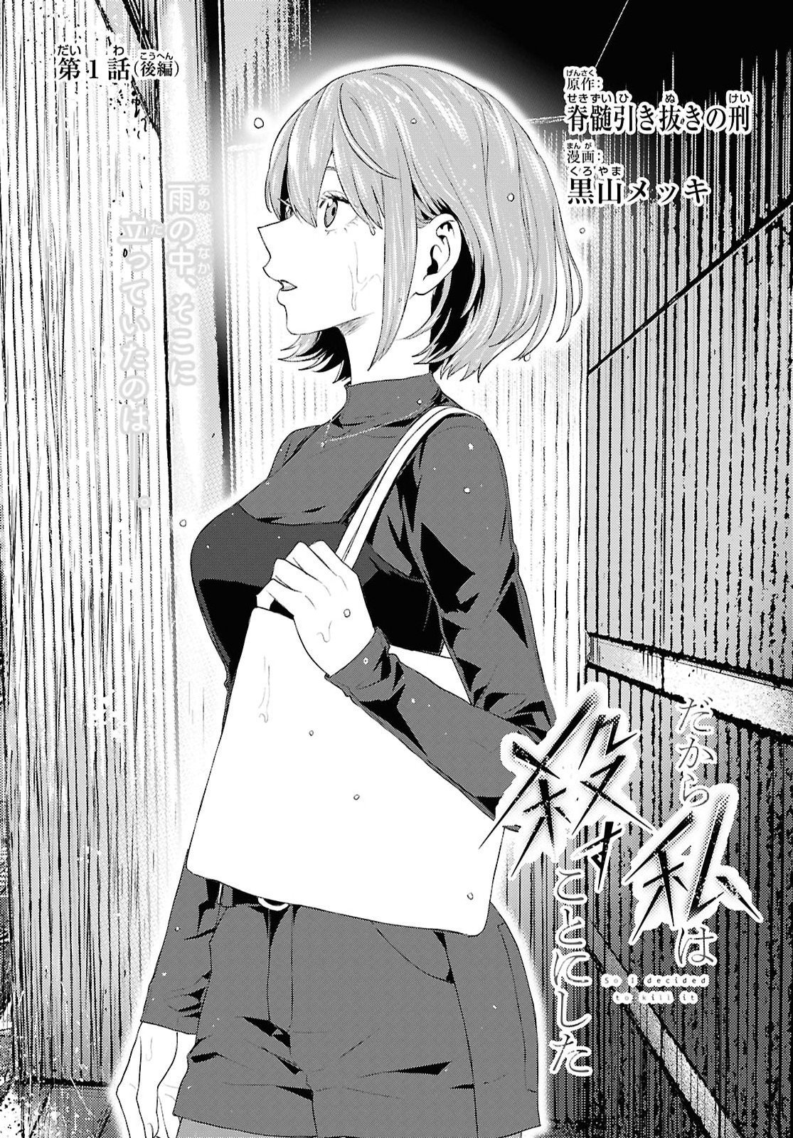 Dakara Watashi wa Korosu koto ni shita Chapter 1.2 6ページ