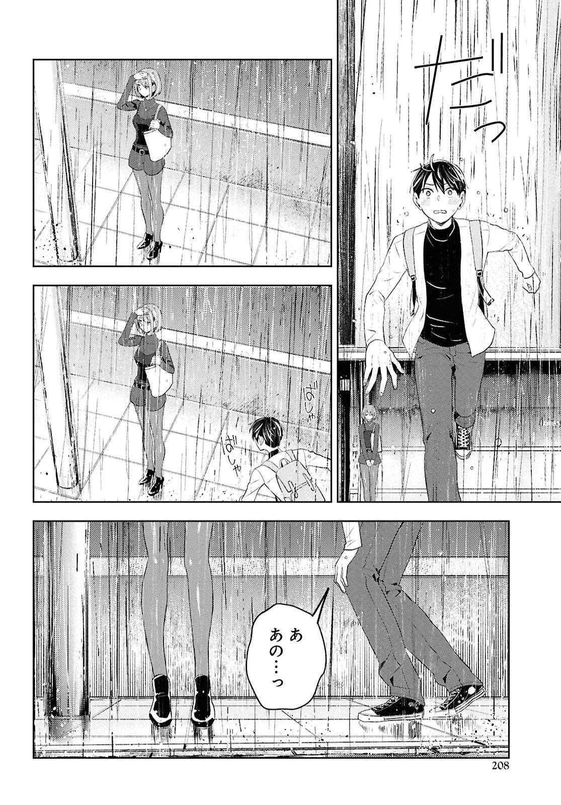 Dakara Watashi wa Korosu koto ni shita Chapter 1.2 8ページ