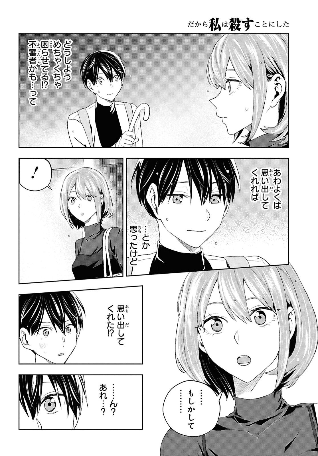 Dakara Watashi wa Korosu koto ni shita Chapter 1.2 10ページ