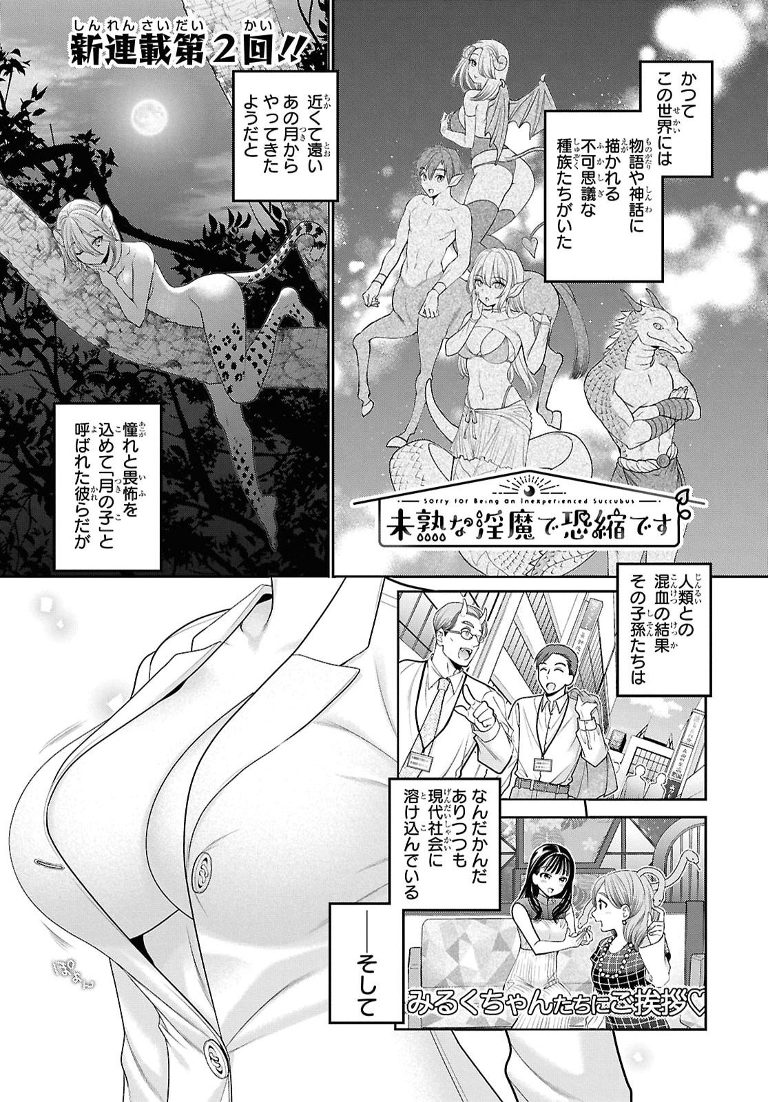Mijuku na inma de Kyoushuku desu Chapter 2 1ページ