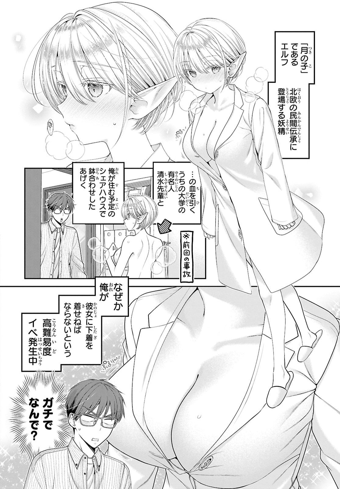 Mijuku na inma de Kyoushuku desu Chapter 2 2ページ