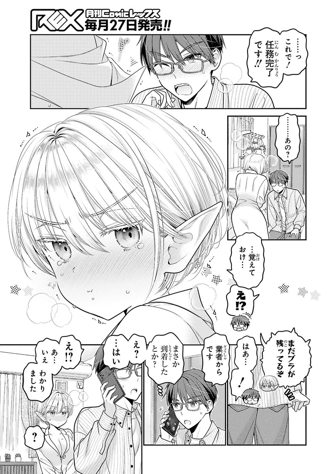 Mijuku na inma de Kyoushuku desu Chapter 2 13ページ