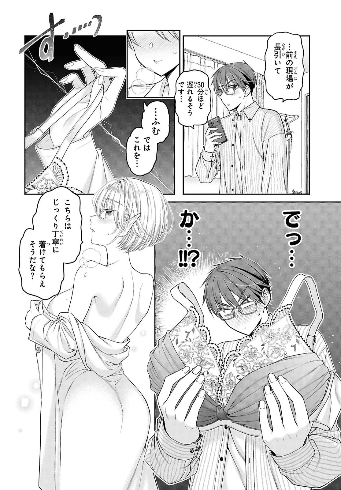 Mijuku na inma de Kyoushuku desu Chapter 2 14ページ
