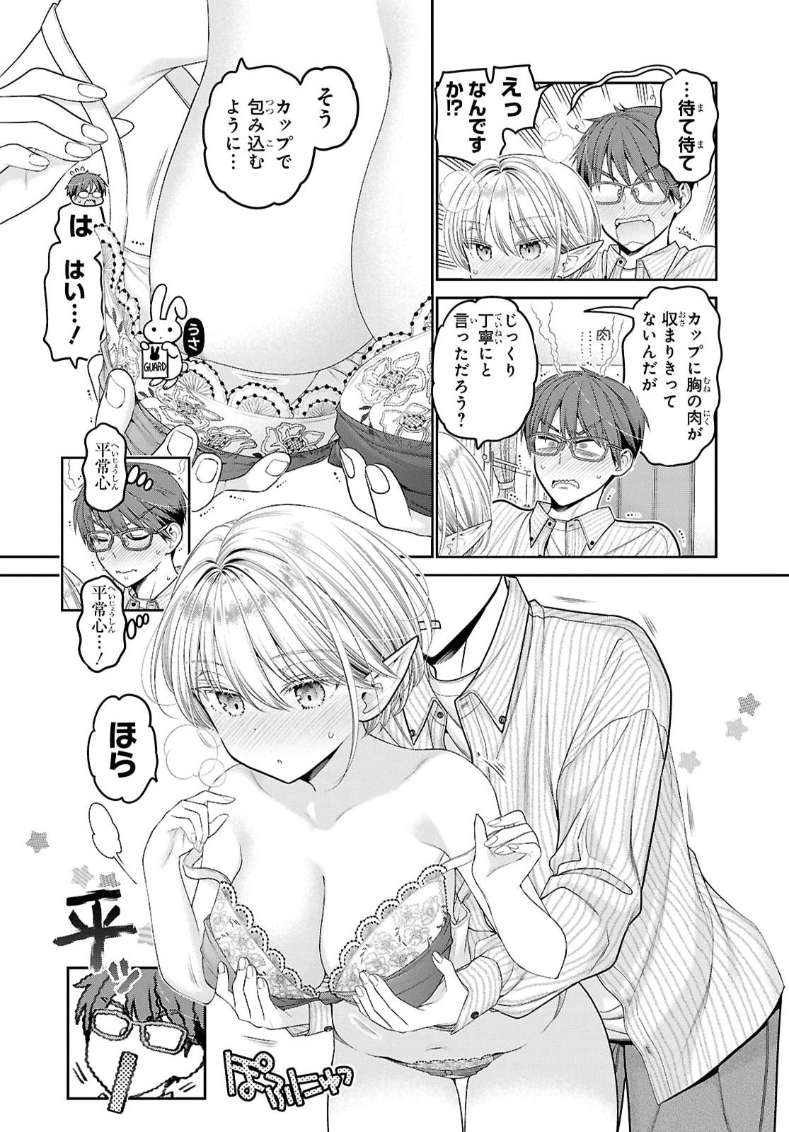 Mijuku na inma de Kyoushuku desu Chapter 2 16ページ