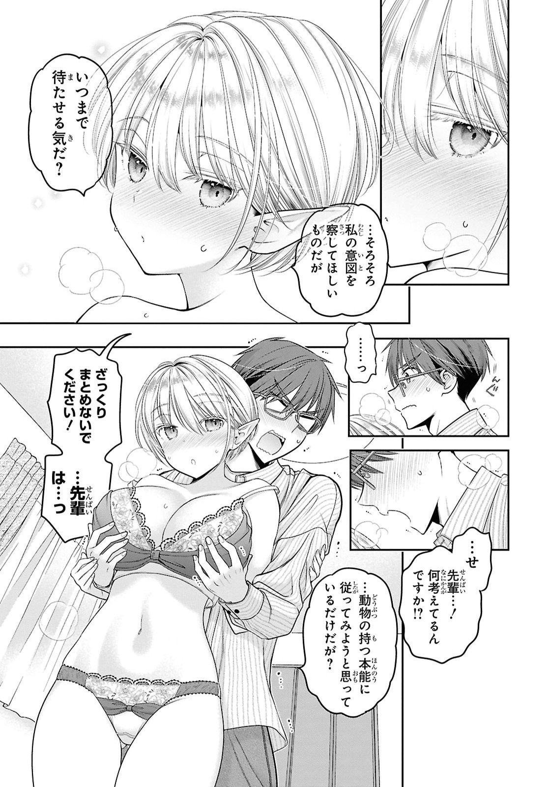 Mijuku na inma de Kyoushuku desu Chapter 2 19ページ