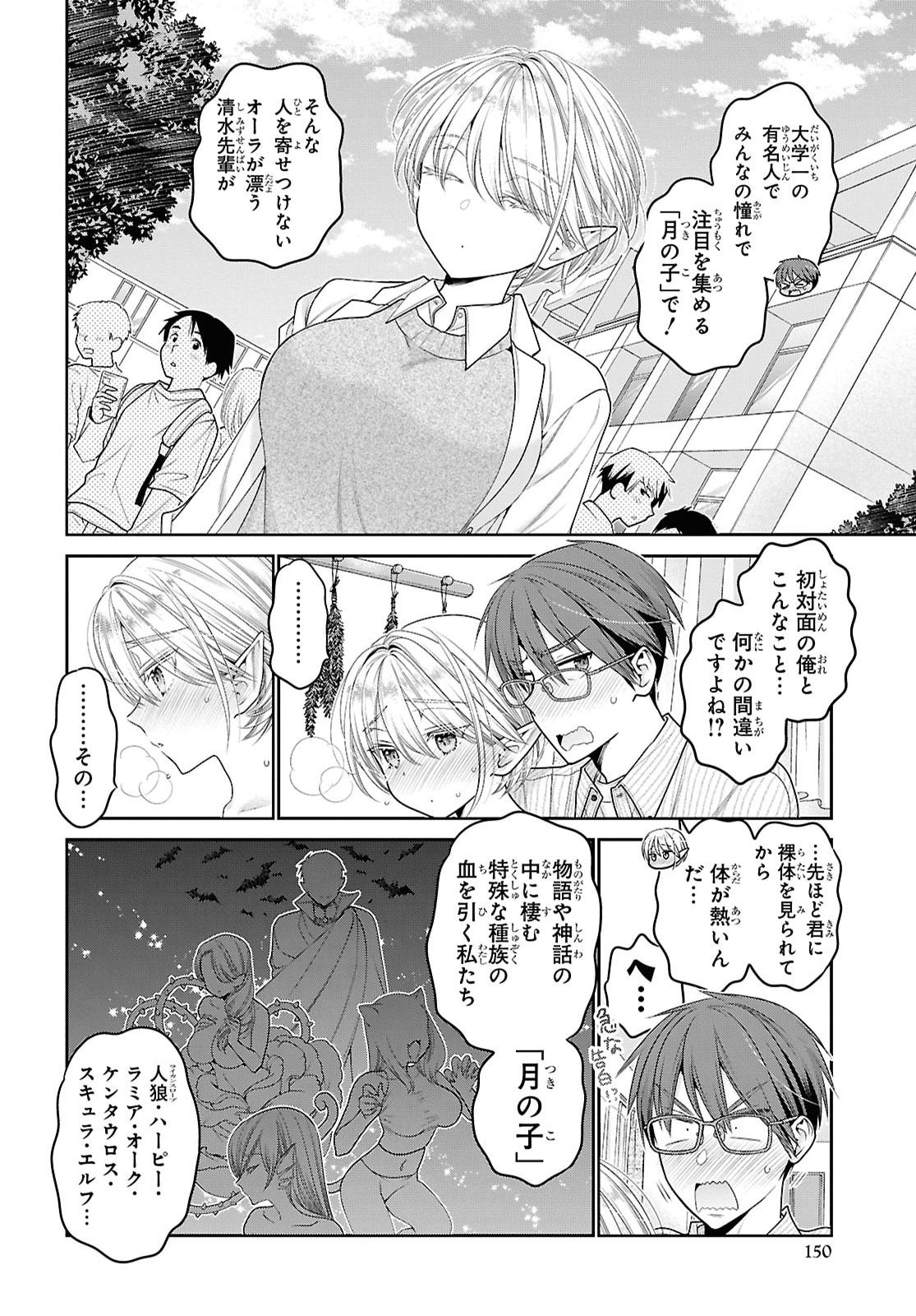 Mijuku na inma de Kyoushuku desu Chapter 2 20ページ