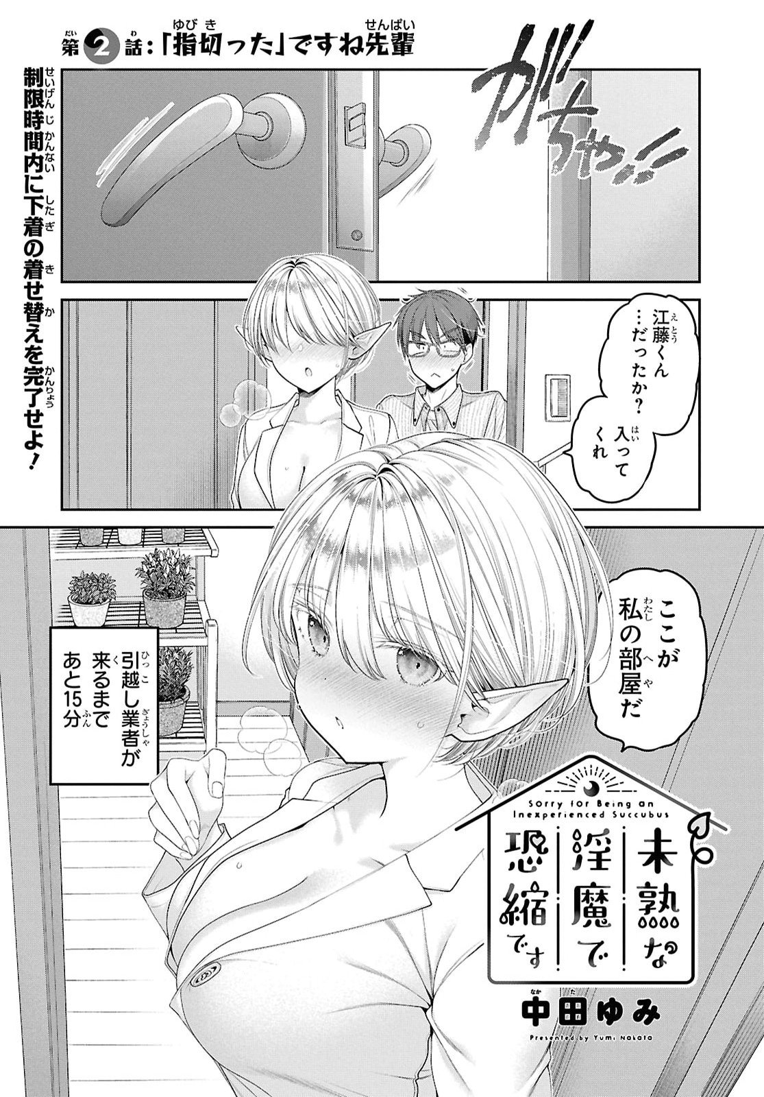 Mijuku na inma de Kyoushuku desu Chapter 2 3ページ