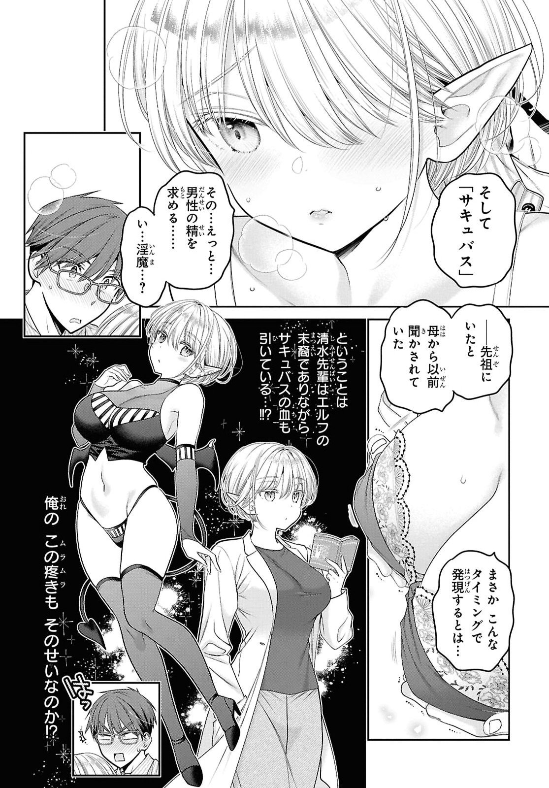 Mijuku na inma de Kyoushuku desu Chapter 2 21ページ