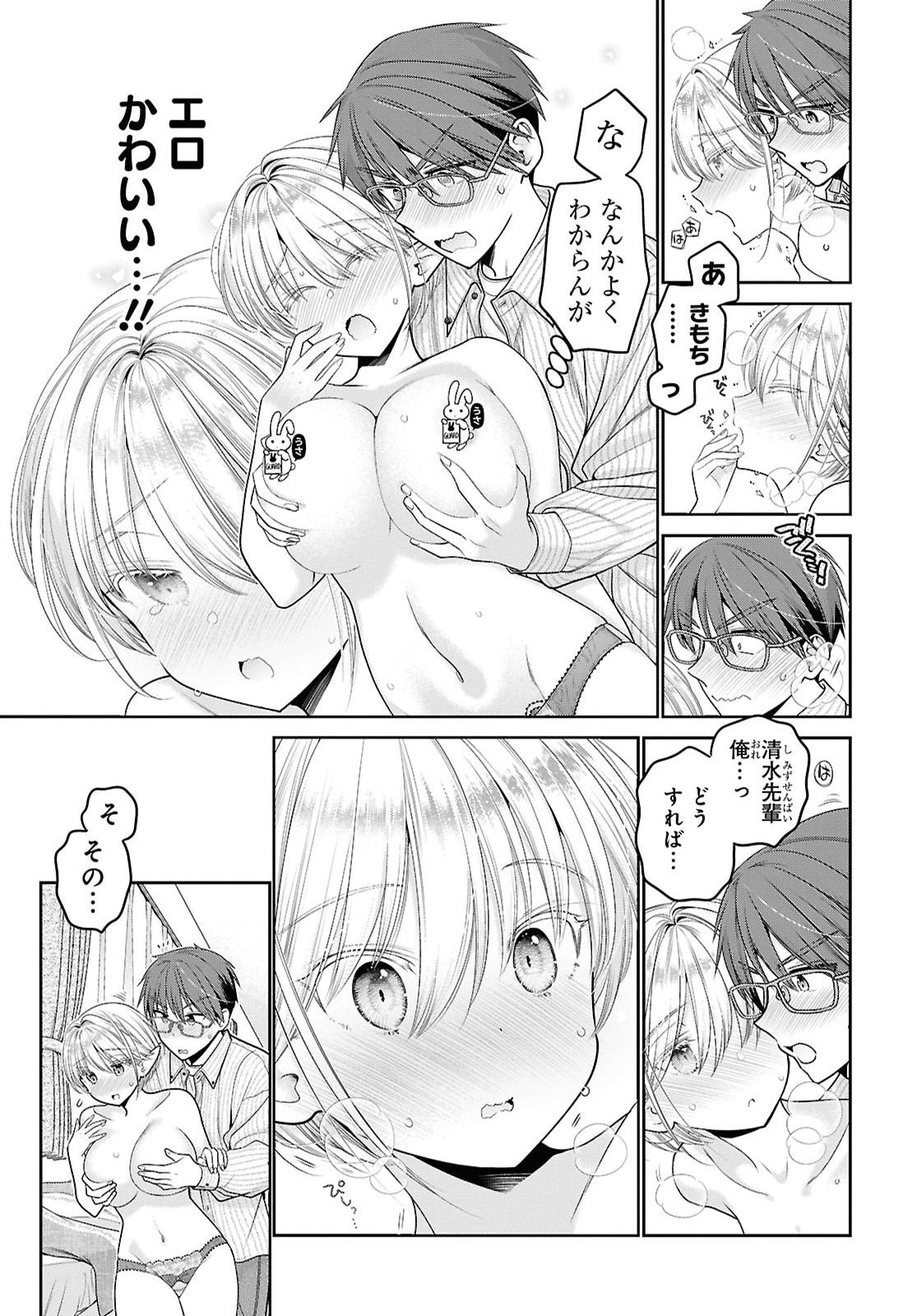 Mijuku na inma de Kyoushuku desu Chapter 2 23ページ