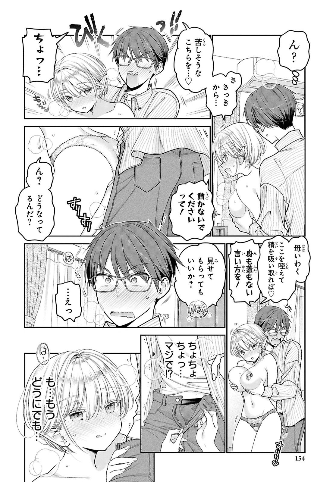 Mijuku na inma de Kyoushuku desu Chapter 2 24ページ