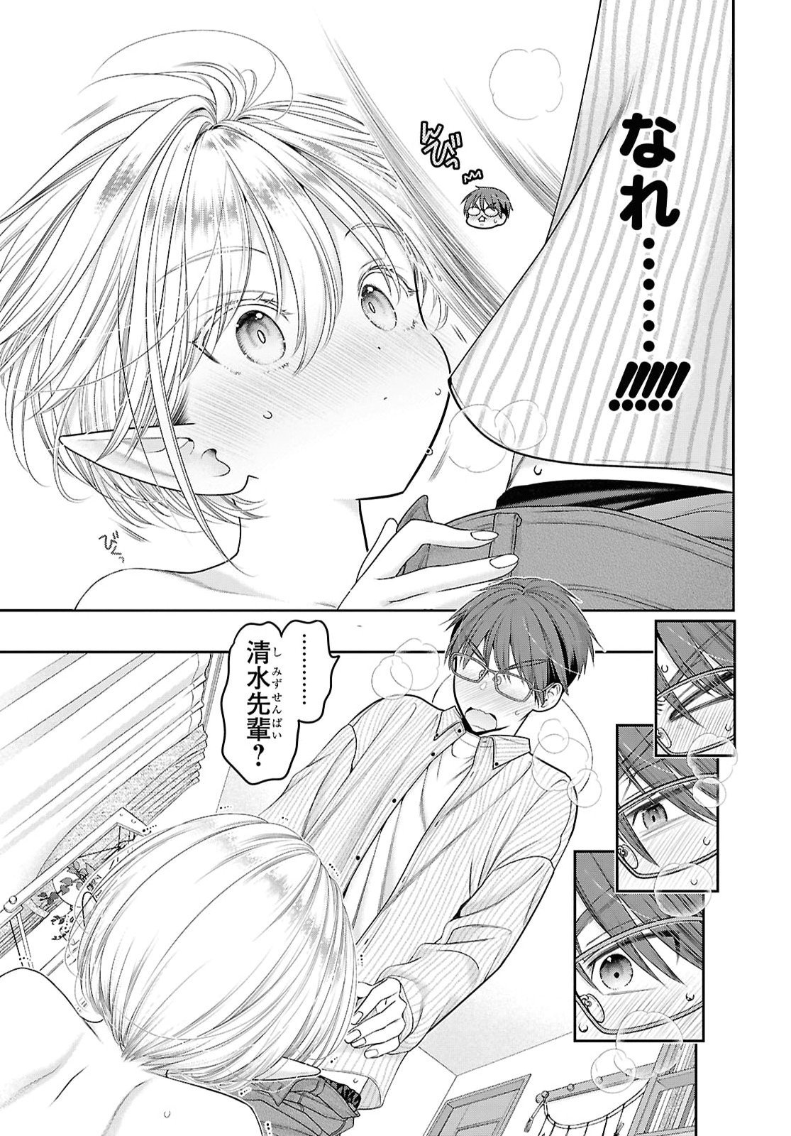 Mijuku na inma de Kyoushuku desu Chapter 2 25ページ