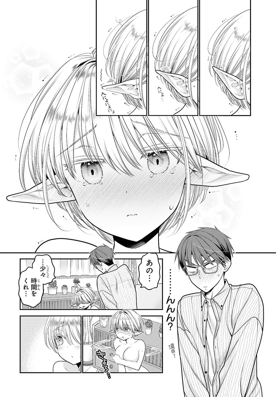 Mijuku na inma de Kyoushuku desu Chapter 2 26ページ