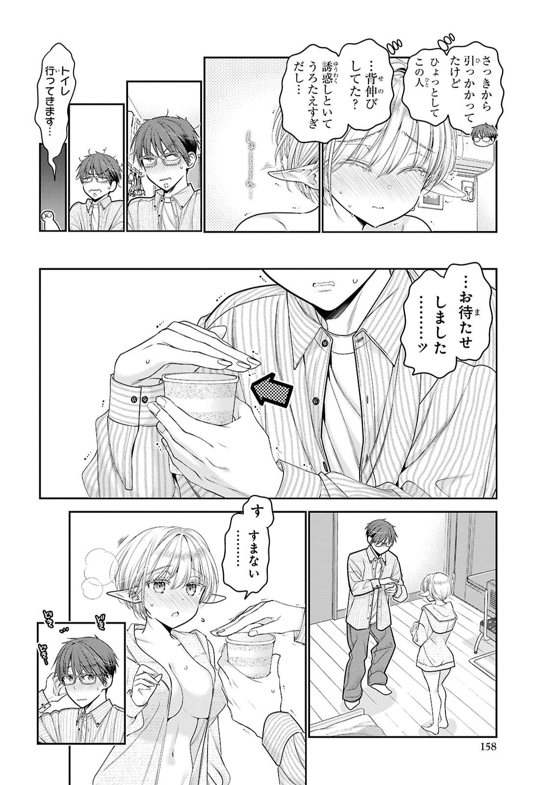Mijuku na inma de Kyoushuku desu Chapter 2 28ページ