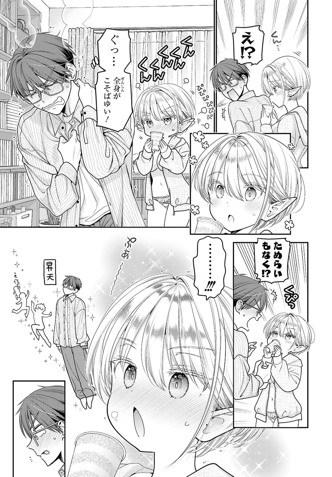 Mijuku na inma de Kyoushuku desu Chapter 2 29ページ