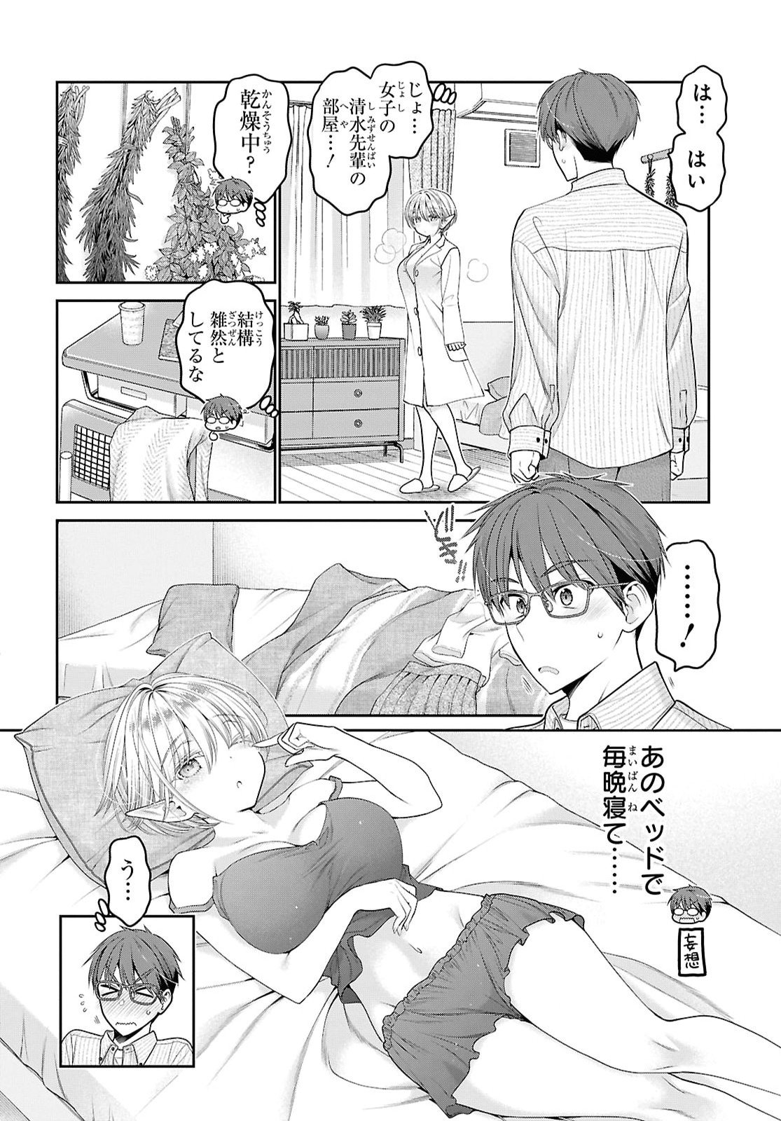 Mijuku na inma de Kyoushuku desu Chapter 2 4ページ