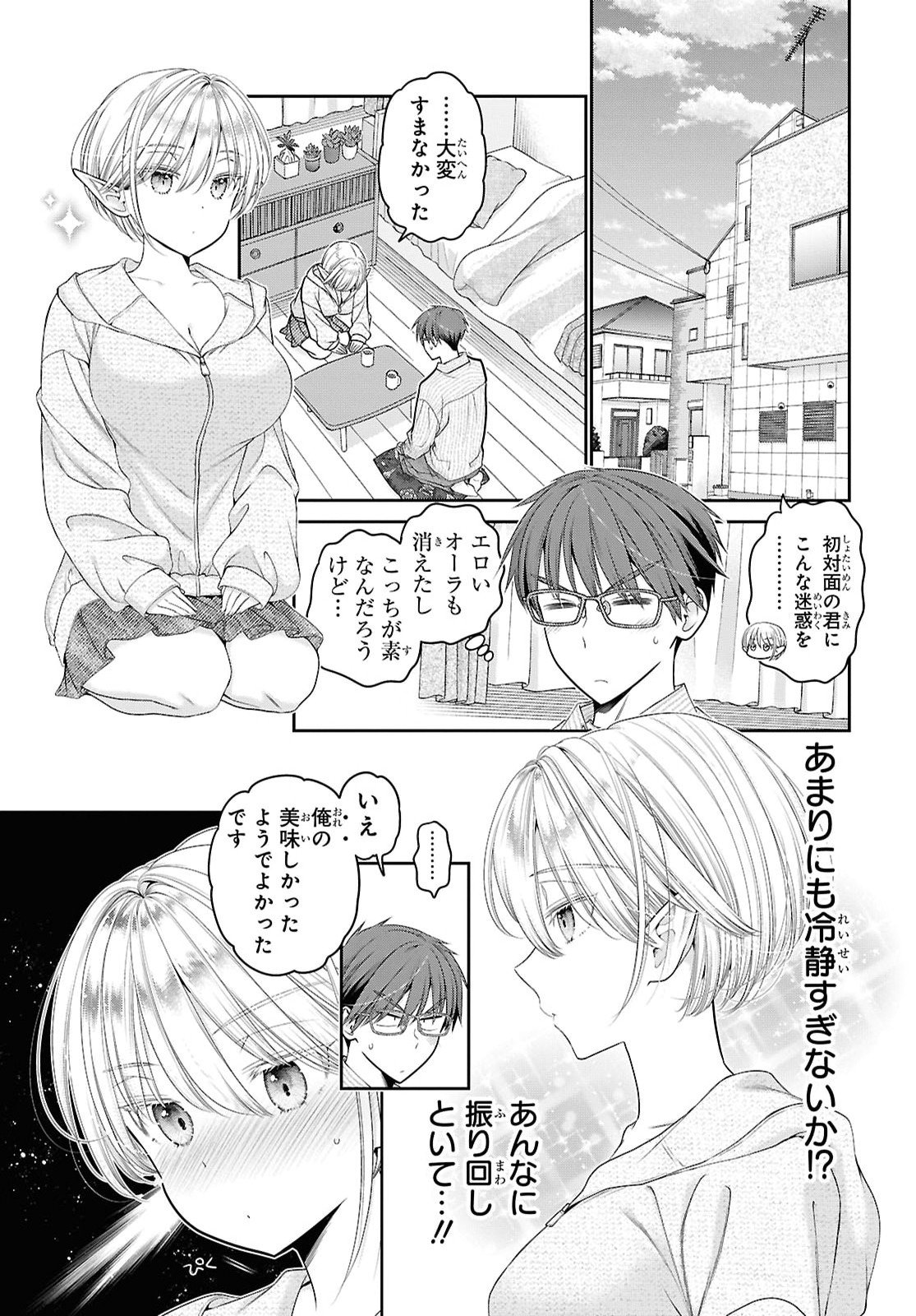 Mijuku na inma de Kyoushuku desu Chapter 2 31ページ