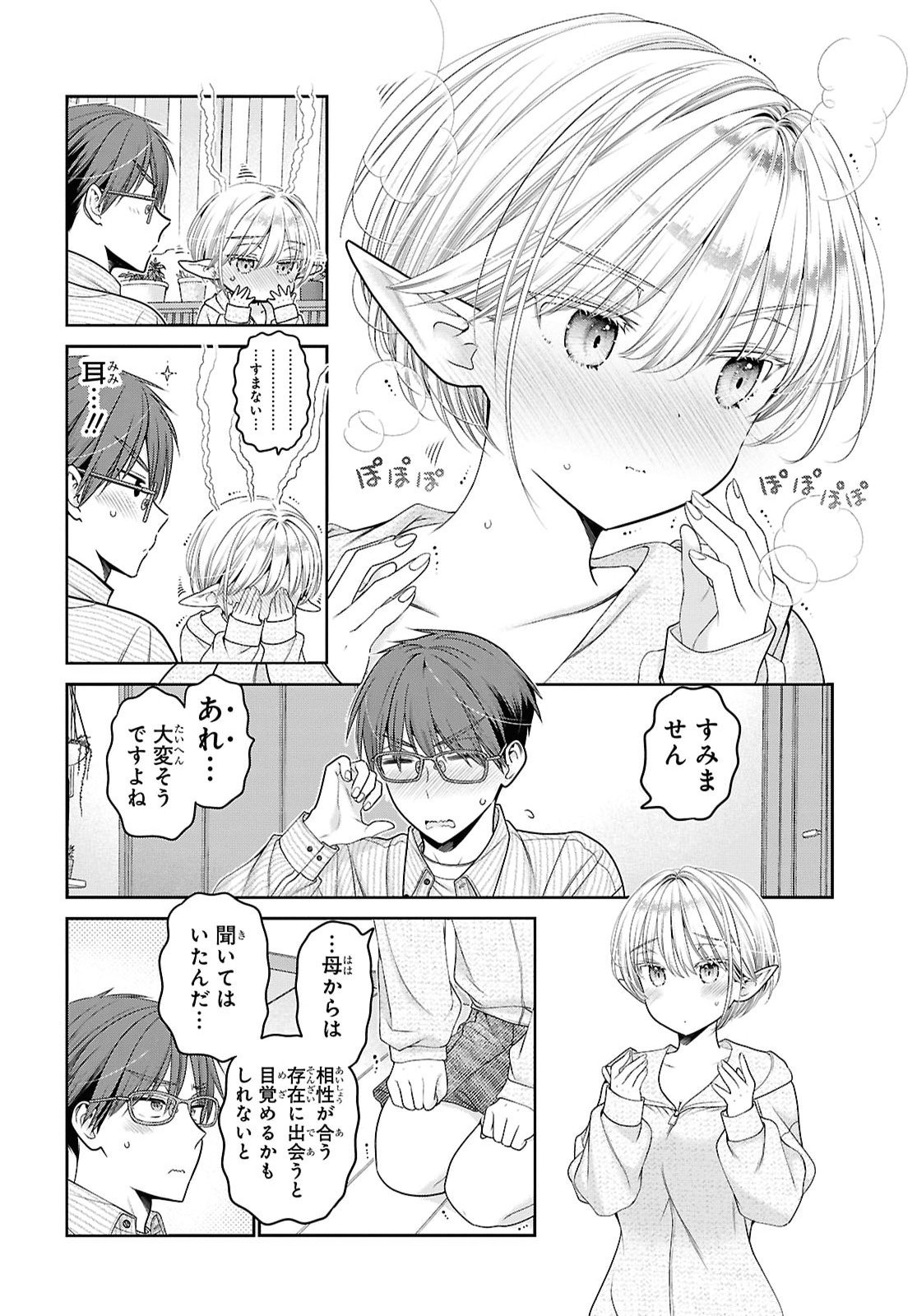 Mijuku na inma de Kyoushuku desu Chapter 2 32ページ