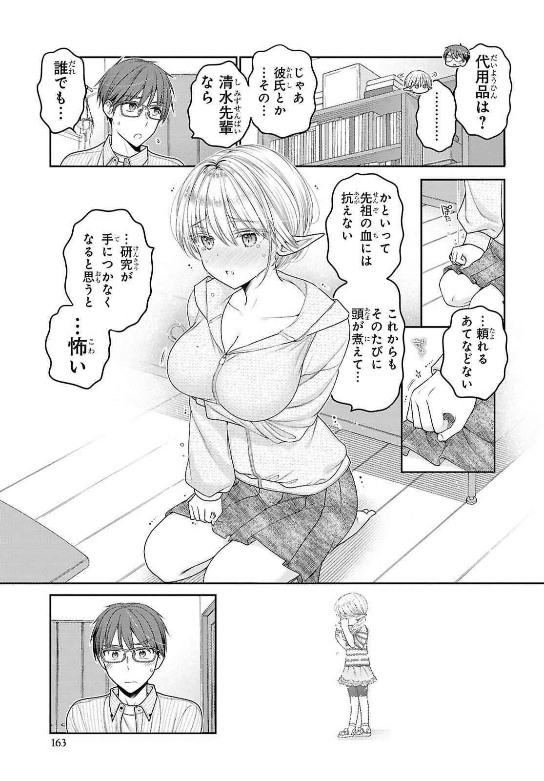 Mijuku na inma de Kyoushuku desu Chapter 2 33ページ