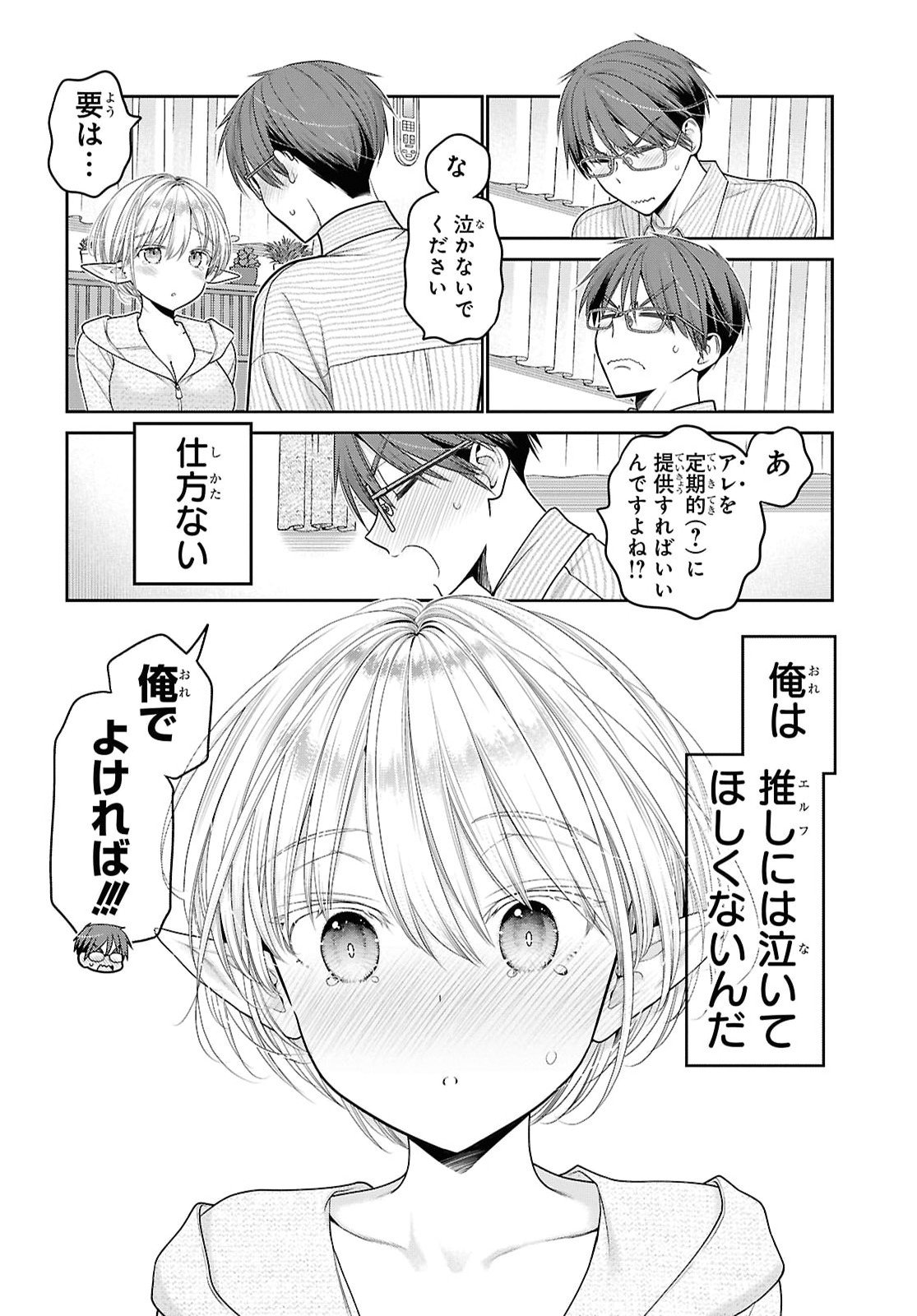 Mijuku na inma de Kyoushuku desu Chapter 2 34ページ