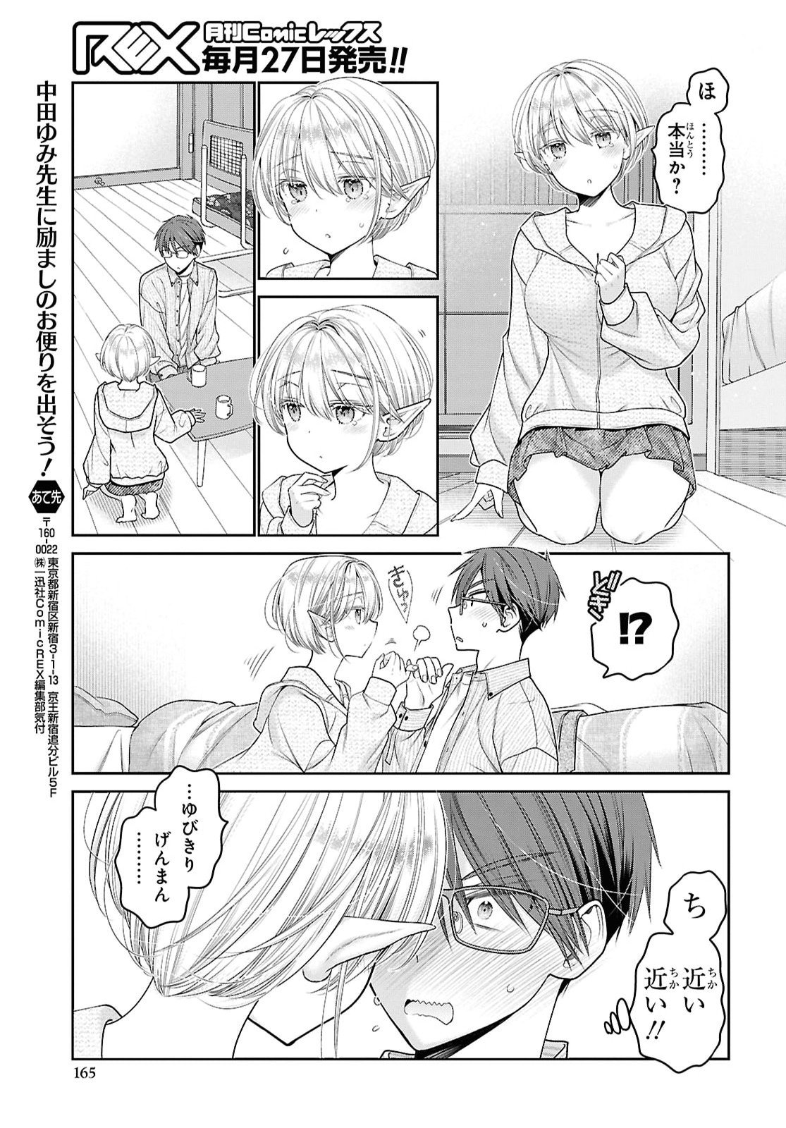 Mijuku na inma de Kyoushuku desu Chapter 2 35ページ