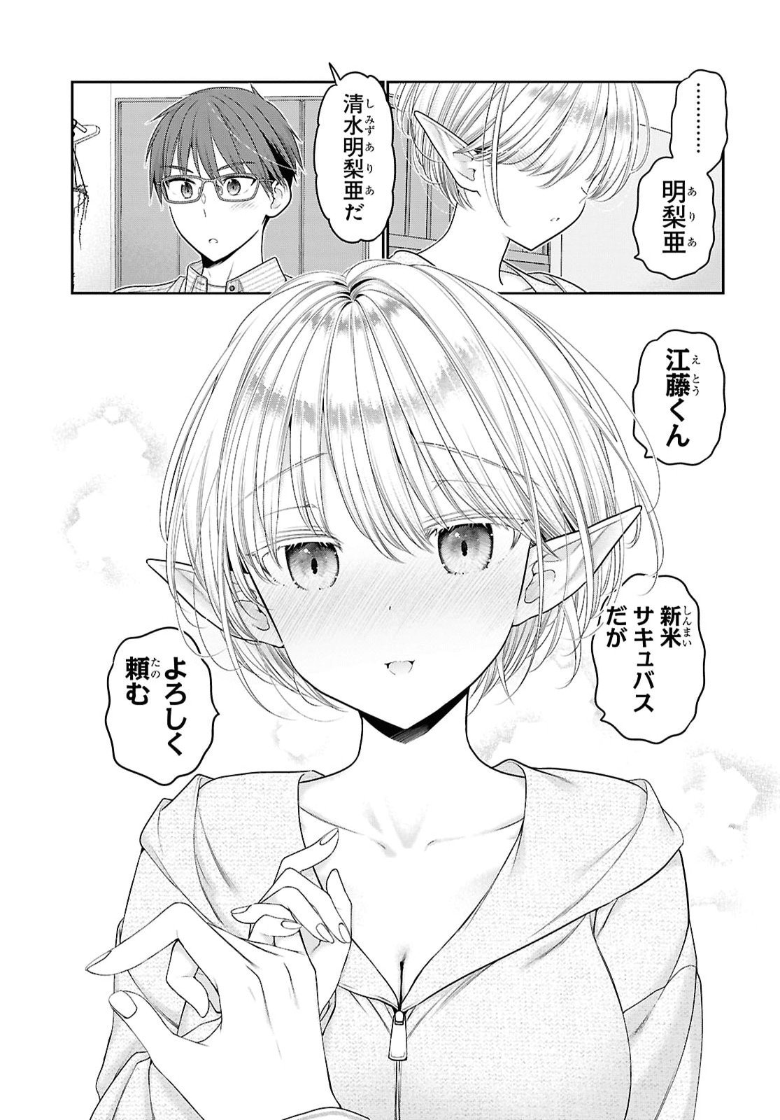 Mijuku na inma de Kyoushuku desu Chapter 2 37ページ