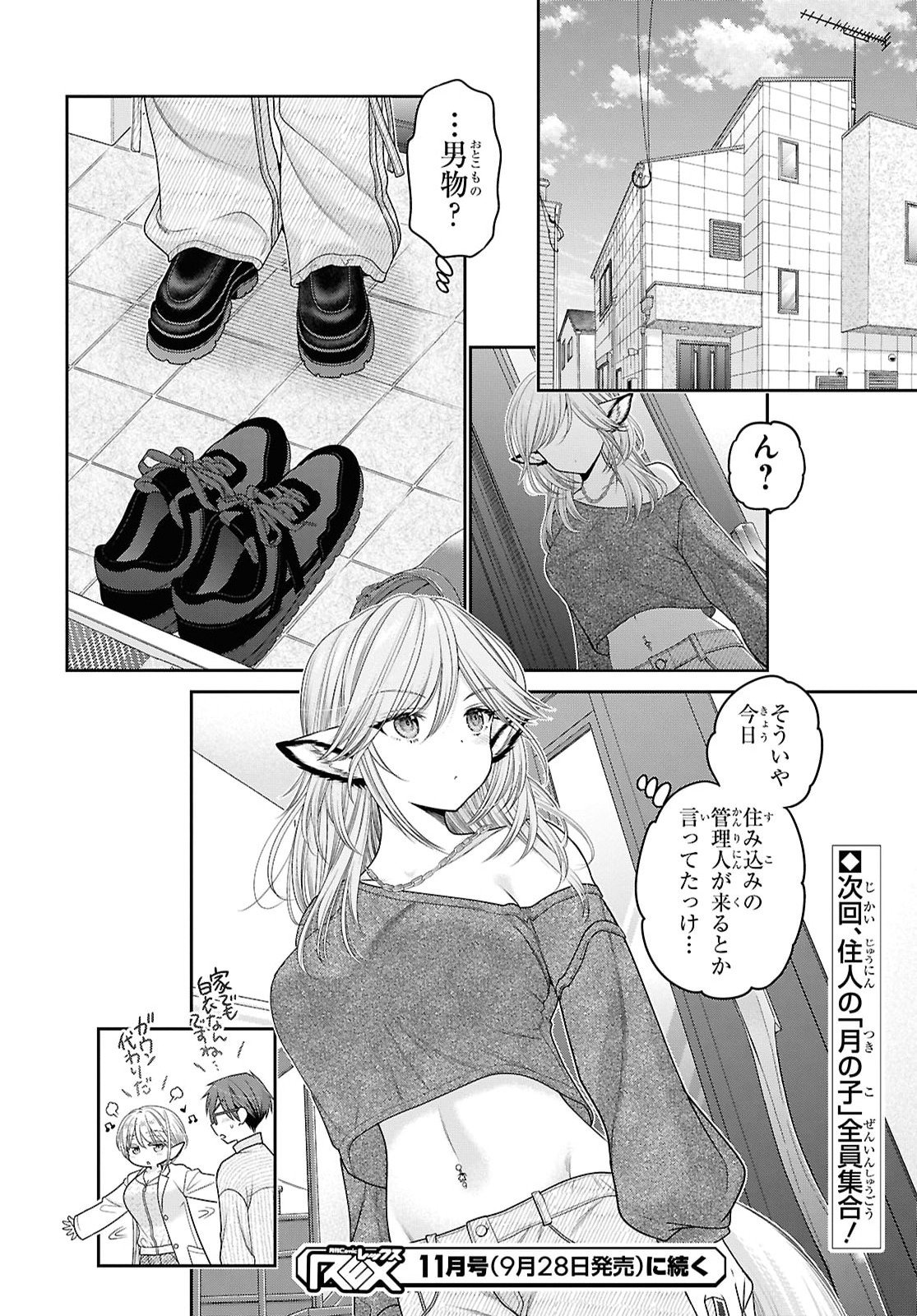 Mijuku na inma de Kyoushuku desu Chapter 2 38ページ