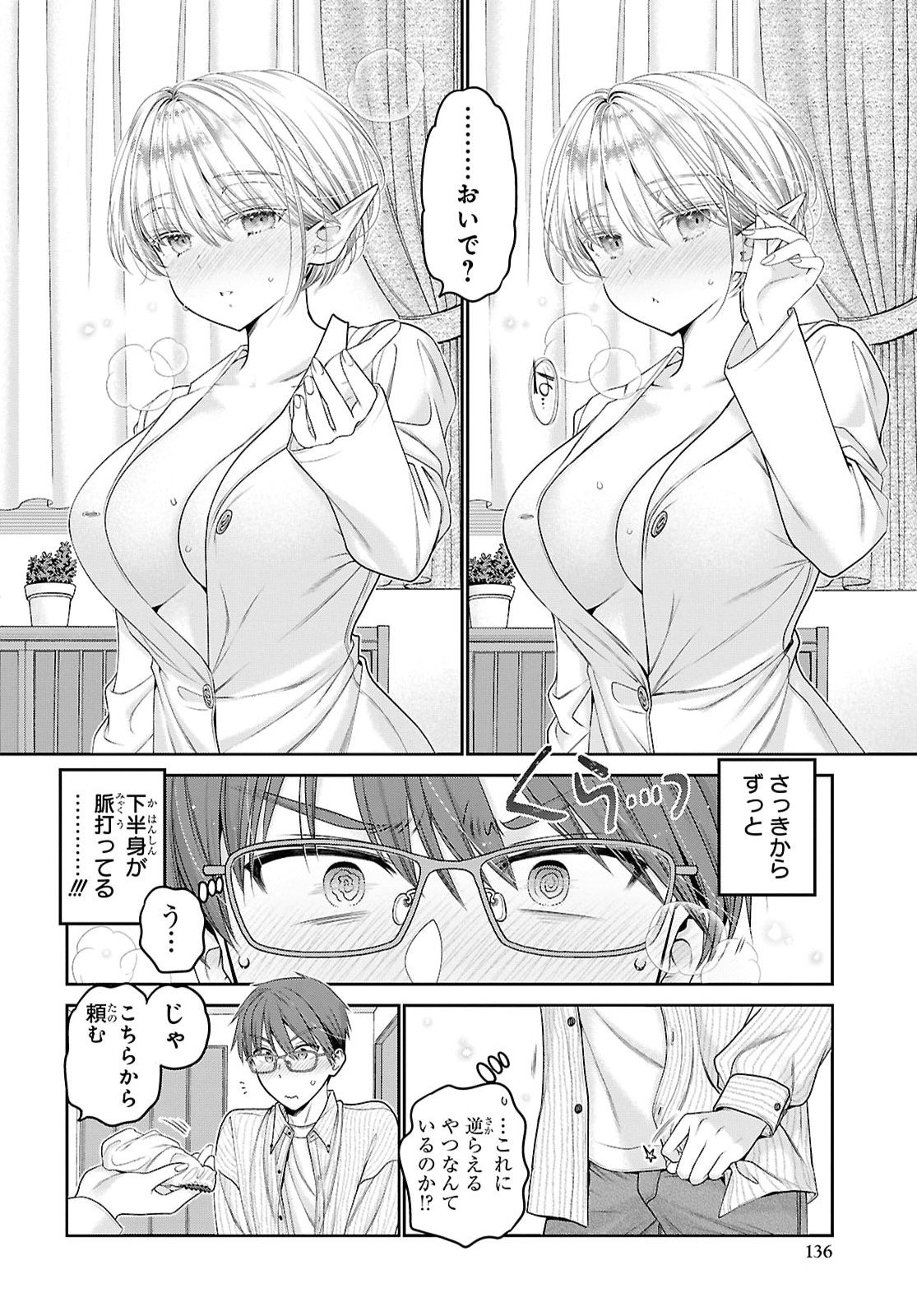 Mijuku na inma de Kyoushuku desu Chapter 2 6ページ
