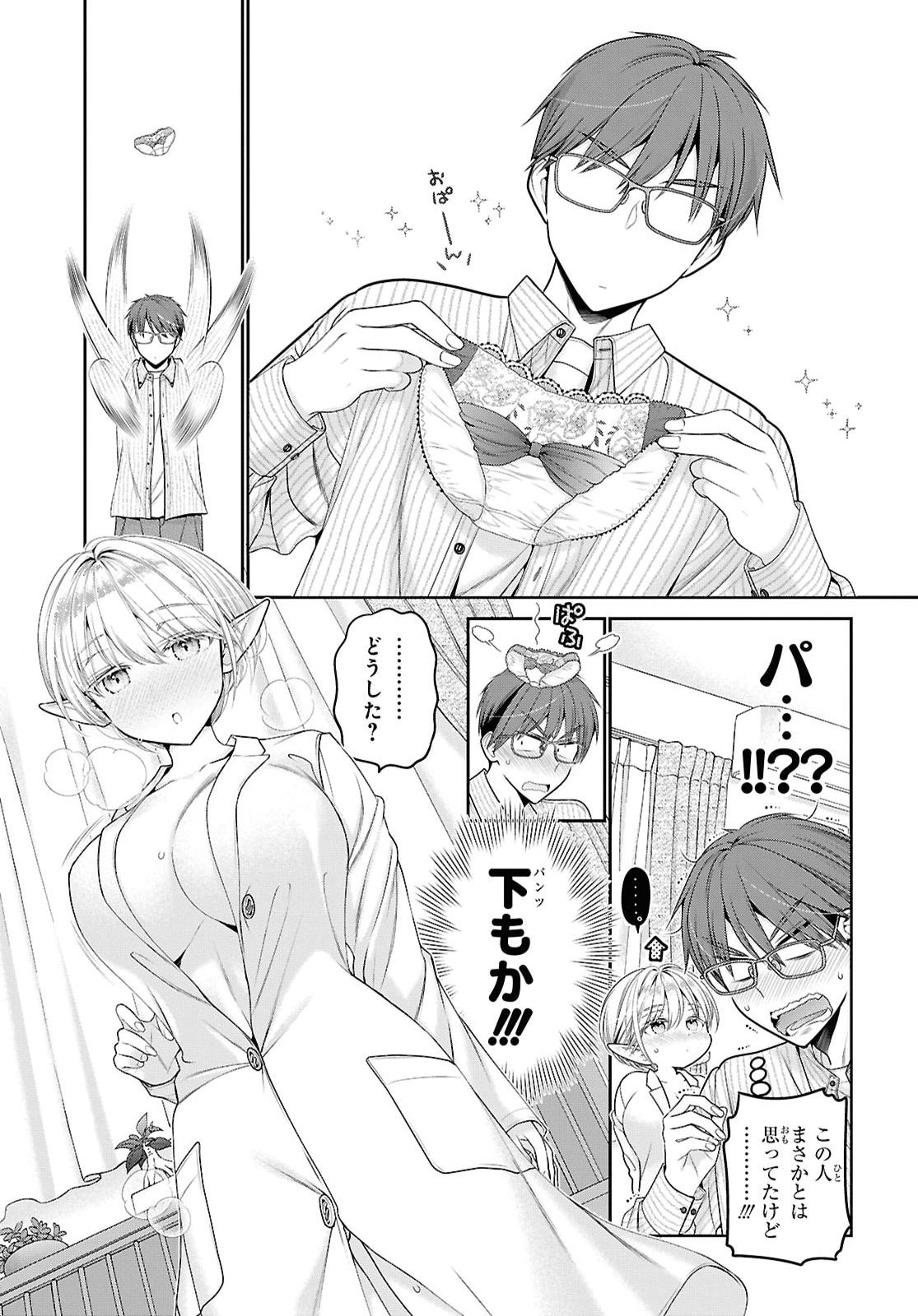 Mijuku na inma de Kyoushuku desu Chapter 2 7ページ