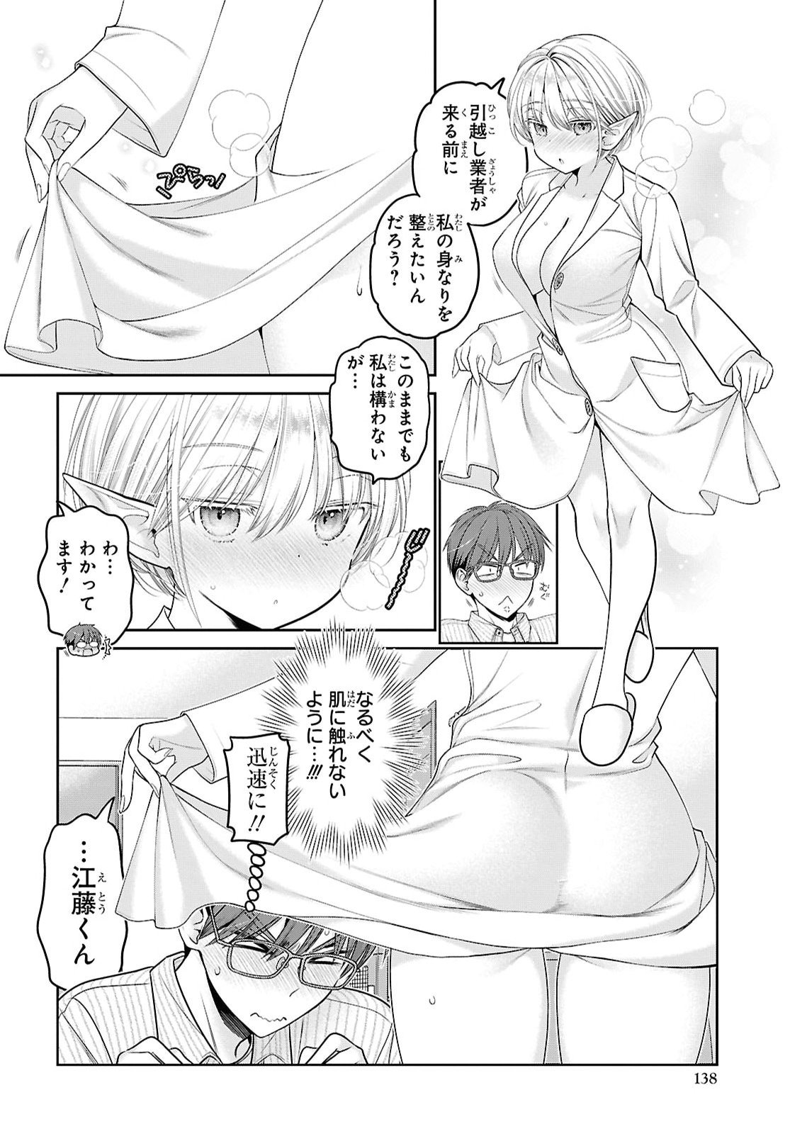 Mijuku na inma de Kyoushuku desu Chapter 2 8ページ