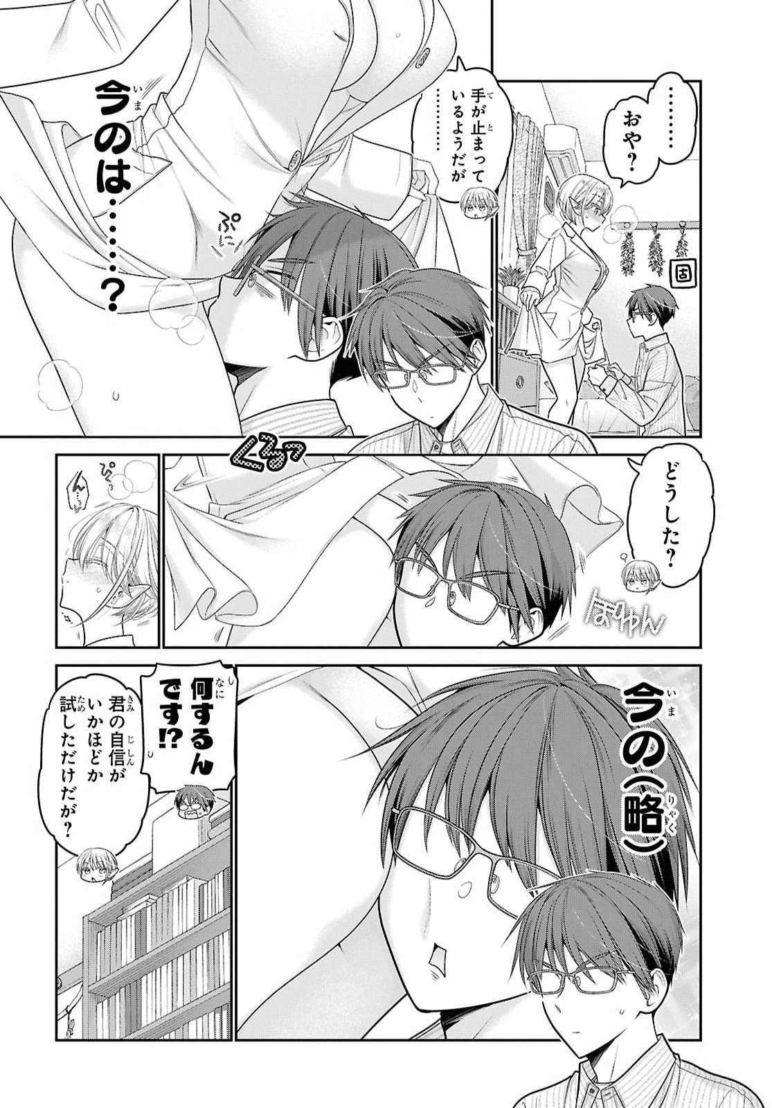 Mijuku na inma de Kyoushuku desu Chapter 2 10ページ