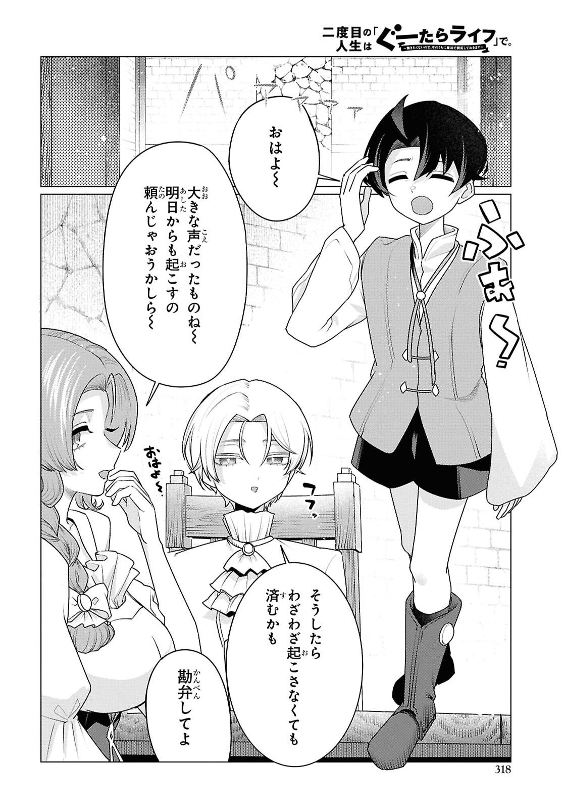 Nidome no Jinsei wa Guutara Life de. Hatarakitakunai node, Ima no Uchi ni Mahou de Kaitaku Shiteokimasu Chapter 4 2ページ