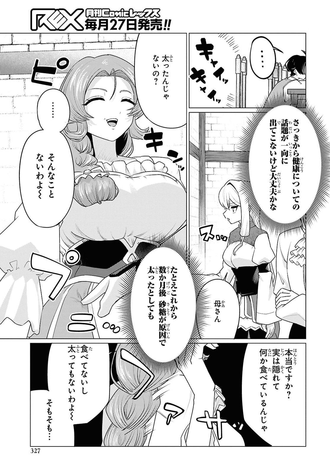 Nidome no Jinsei wa Guutara Life de. Hatarakitakunai node, Ima no Uchi ni Mahou de Kaitaku Shiteokimasu Chapter 4 11ページ