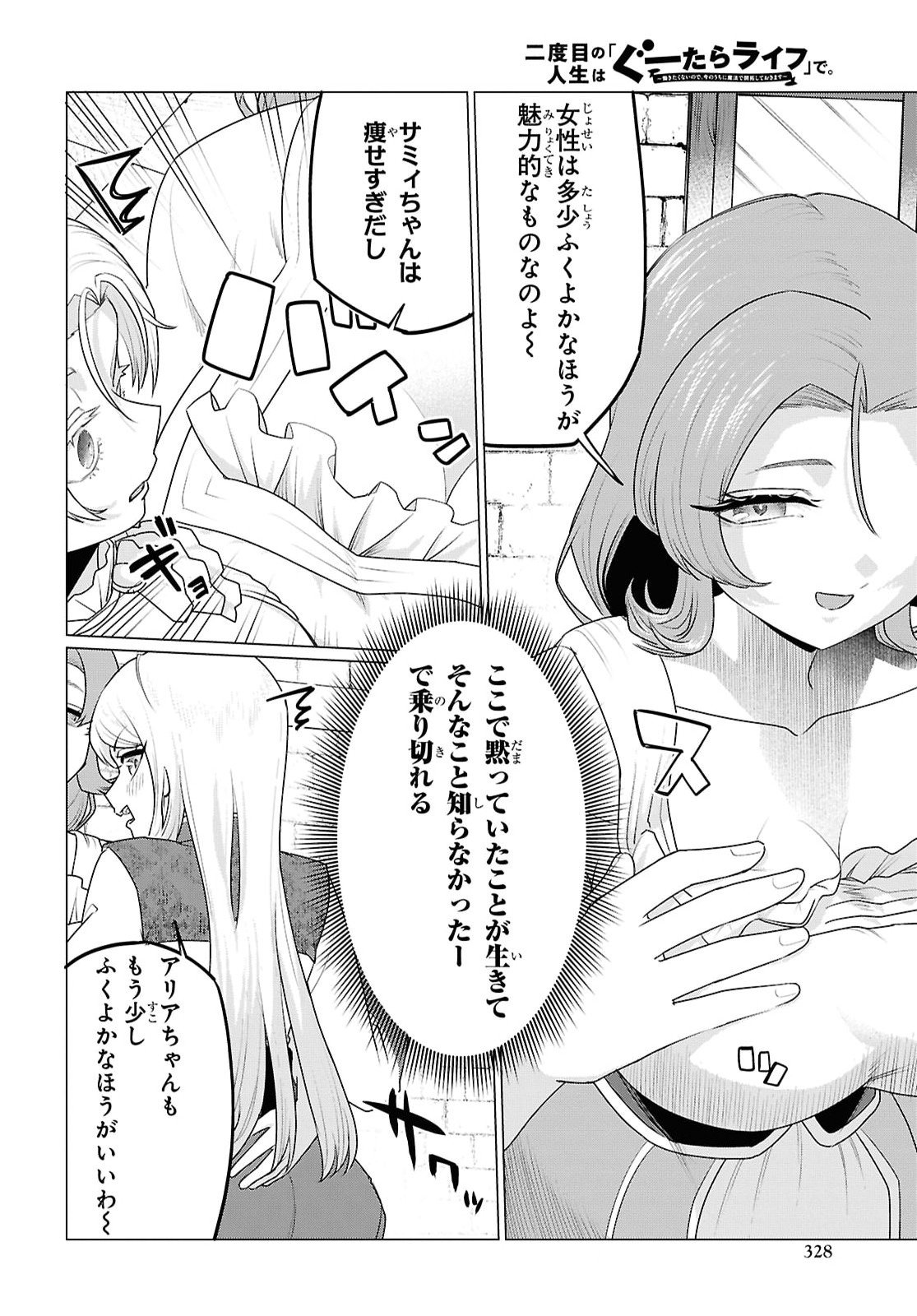 Nidome no Jinsei wa Guutara Life de. Hatarakitakunai node, Ima no Uchi ni Mahou de Kaitaku Shiteokimasu Chapter 4 12ページ