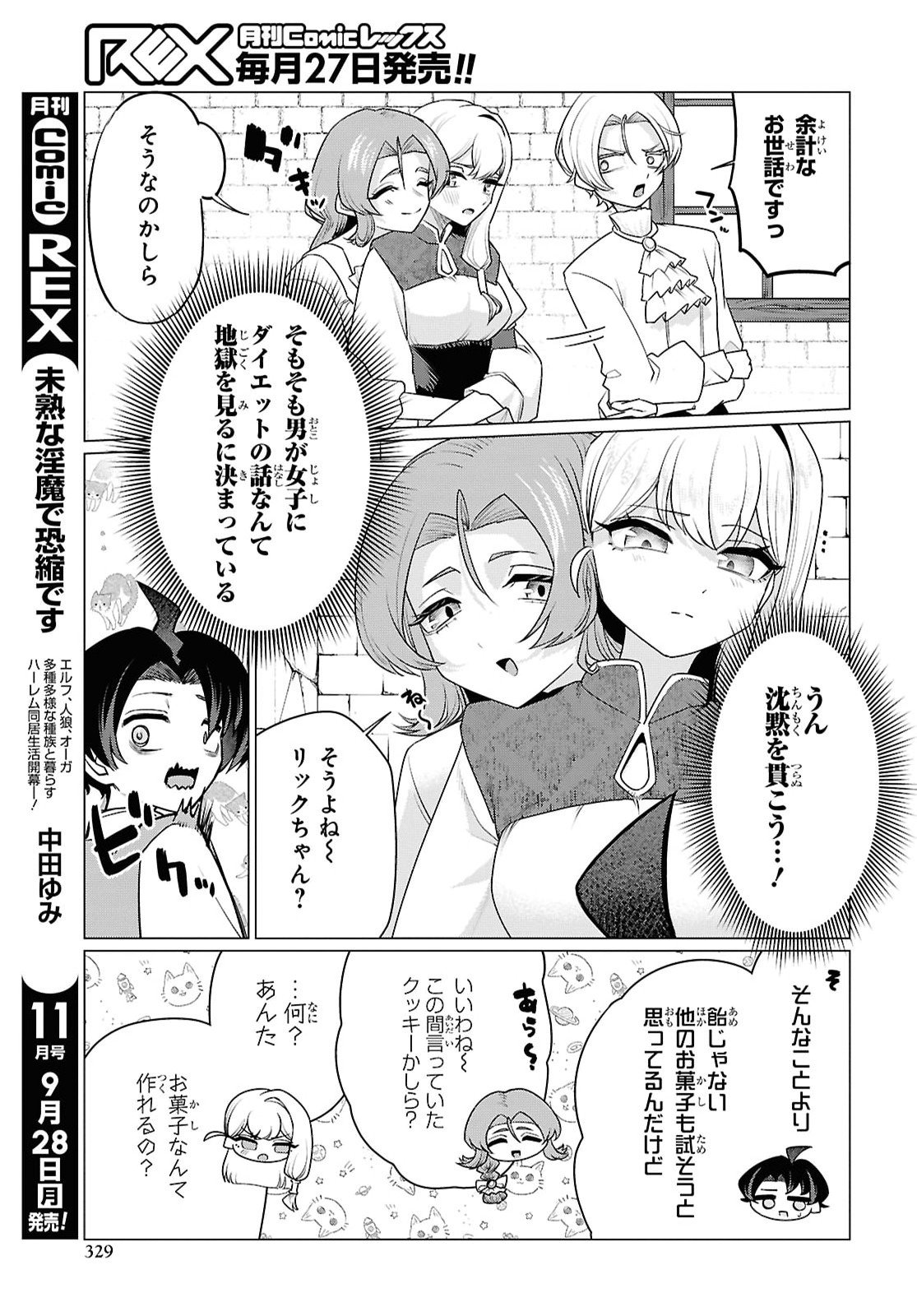Nidome no Jinsei wa Guutara Life de. Hatarakitakunai node, Ima no Uchi ni Mahou de Kaitaku Shiteokimasu Chapter 4 13ページ