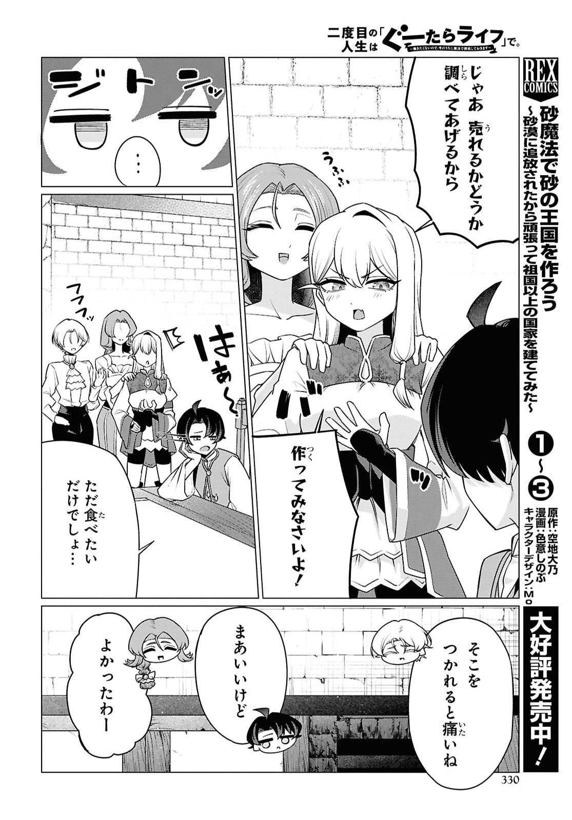 Nidome no Jinsei wa Guutara Life de. Hatarakitakunai node, Ima no Uchi ni Mahou de Kaitaku Shiteokimasu Chapter 4 14ページ