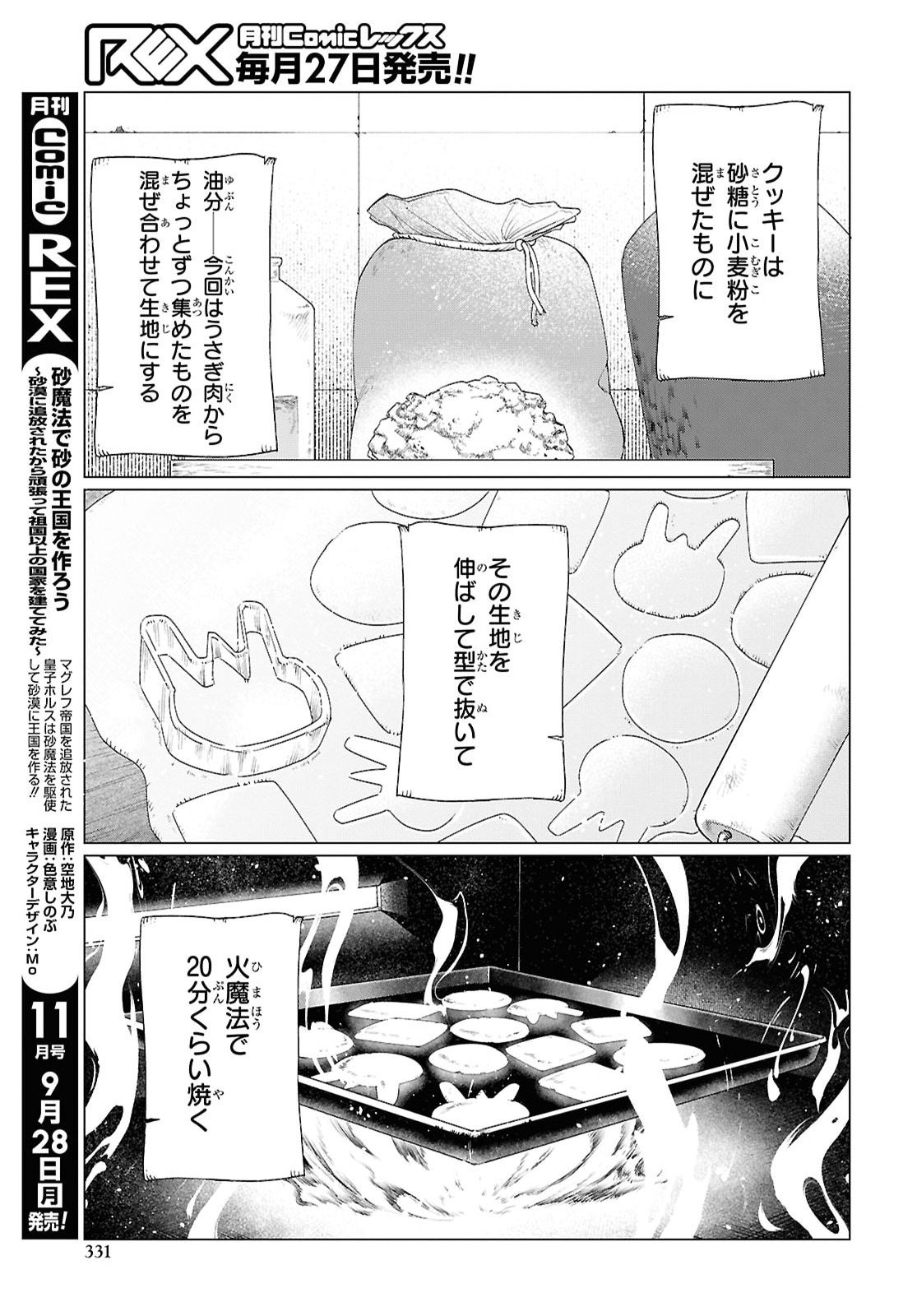 Nidome no Jinsei wa Guutara Life de. Hatarakitakunai node, Ima no Uchi ni Mahou de Kaitaku Shiteokimasu Chapter 4 15ページ
