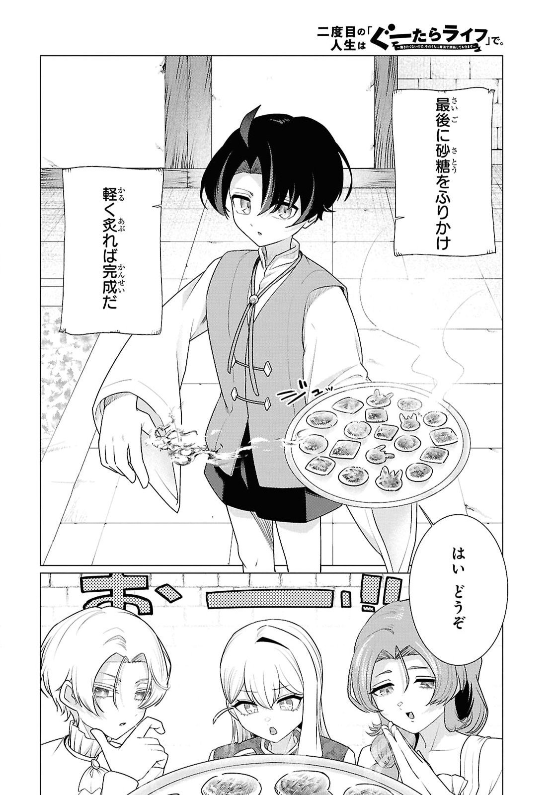 Nidome no Jinsei wa Guutara Life de. Hatarakitakunai node, Ima no Uchi ni Mahou de Kaitaku Shiteokimasu Chapter 4 16ページ