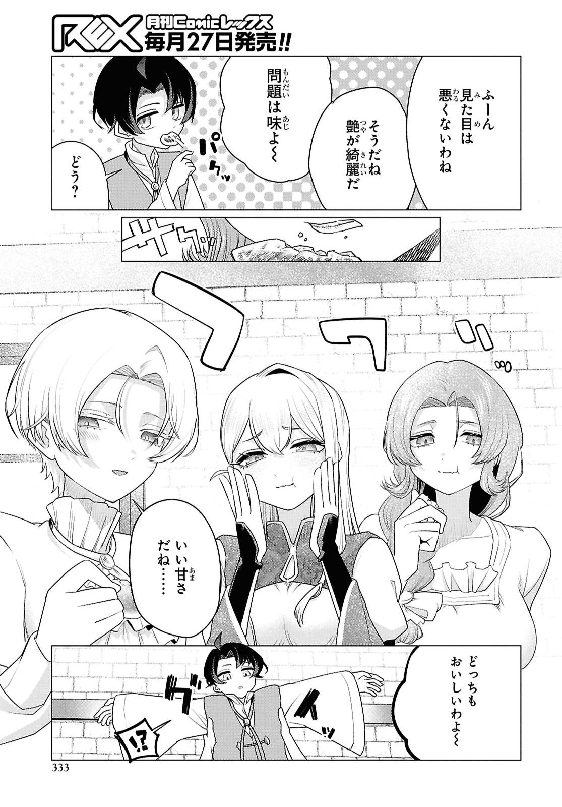 Nidome no Jinsei wa Guutara Life de. Hatarakitakunai node, Ima no Uchi ni Mahou de Kaitaku Shiteokimasu Chapter 4 17ページ