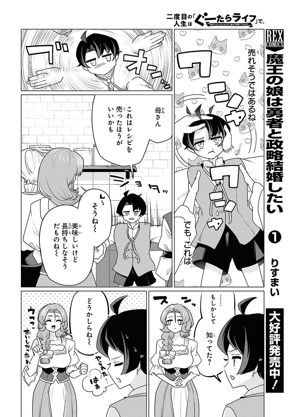 Nidome no Jinsei wa Guutara Life de. Hatarakitakunai node, Ima no Uchi ni Mahou de Kaitaku Shiteokimasu Chapter 4 18ページ