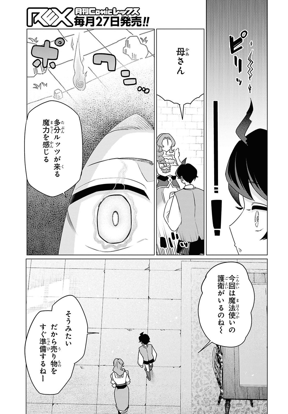 Nidome no Jinsei wa Guutara Life de. Hatarakitakunai node, Ima no Uchi ni Mahou de Kaitaku Shiteokimasu Chapter 4 19ページ
