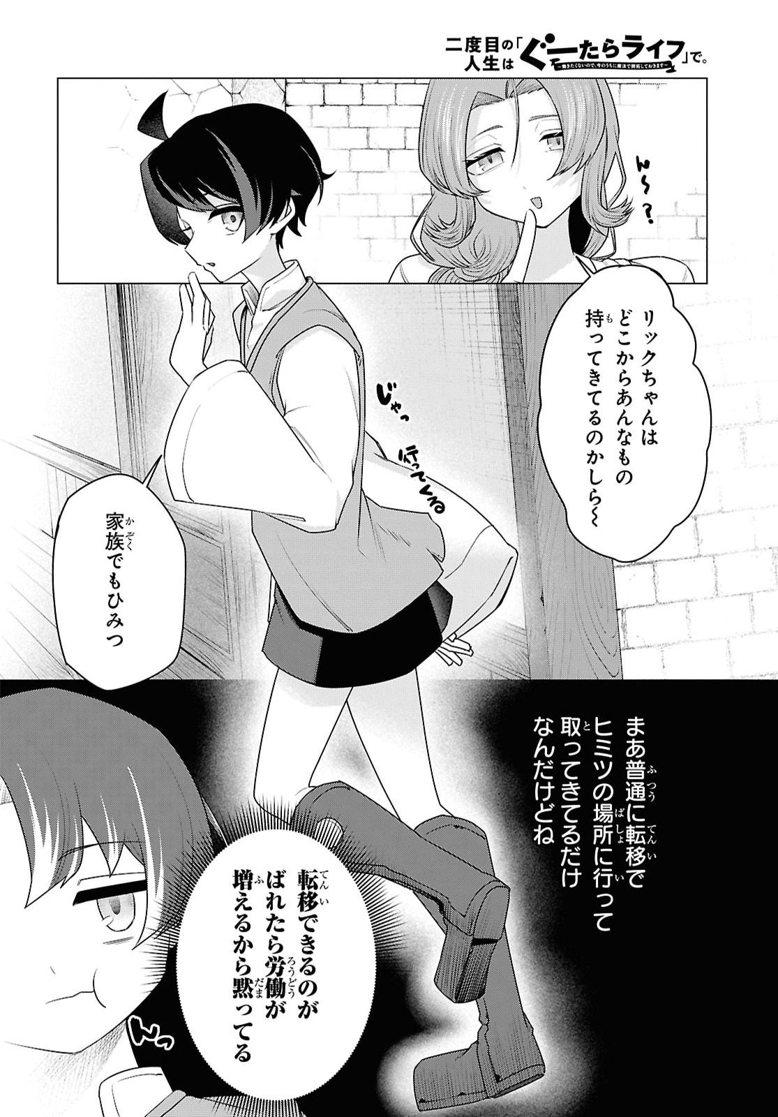 Nidome no Jinsei wa Guutara Life de. Hatarakitakunai node, Ima no Uchi ni Mahou de Kaitaku Shiteokimasu Chapter 4 20ページ