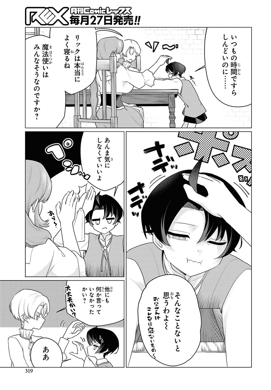 Nidome no Jinsei wa Guutara Life de. Hatarakitakunai node, Ima no Uchi ni Mahou de Kaitaku Shiteokimasu Chapter 4 3ページ