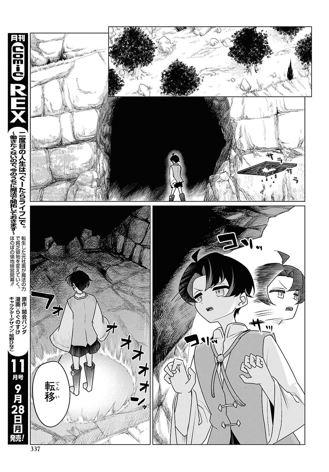 Nidome no Jinsei wa Guutara Life de. Hatarakitakunai node, Ima no Uchi ni Mahou de Kaitaku Shiteokimasu Chapter 4 21ページ