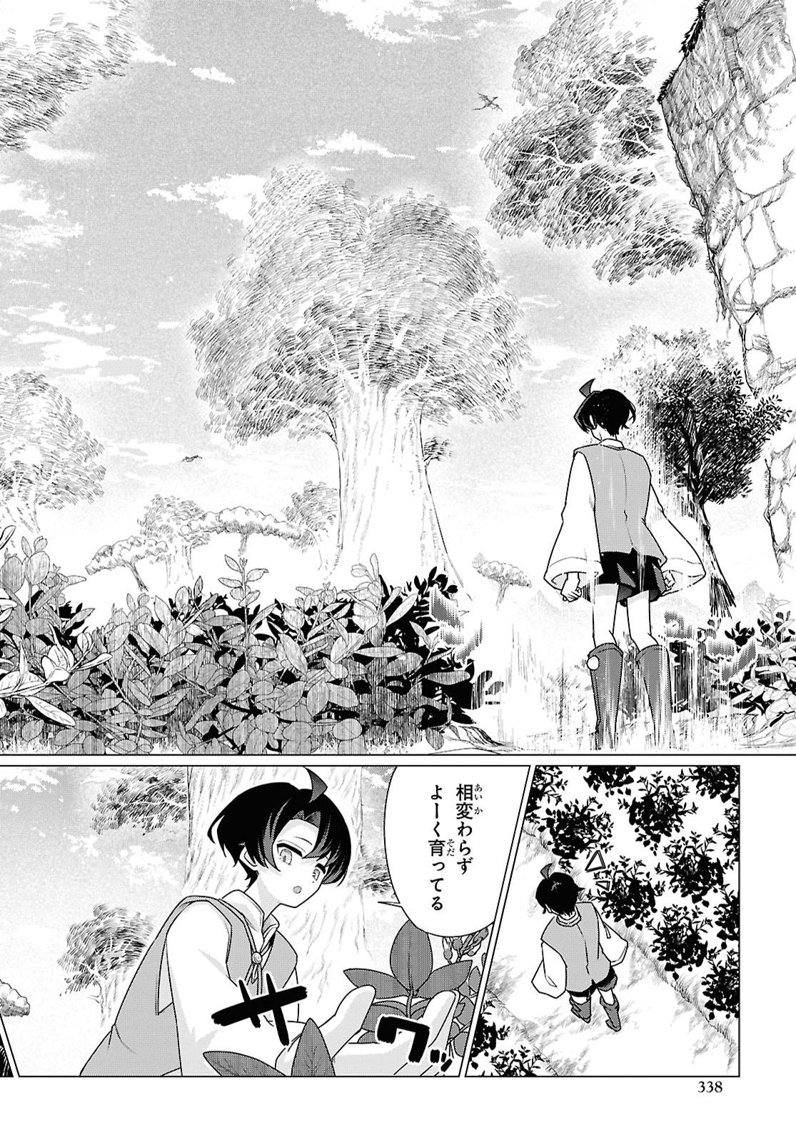 Nidome no Jinsei wa Guutara Life de. Hatarakitakunai node, Ima no Uchi ni Mahou de Kaitaku Shiteokimasu Chapter 4 22ページ
